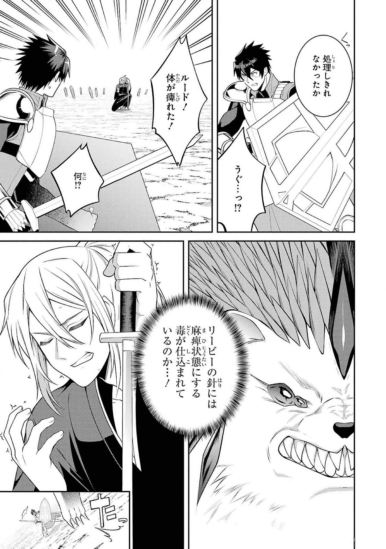 THE LABYRINTH RAIDS OF THE ULTIMATE TANK ~THE TANK POSSESSING A RARE 9,999 ENDURANCE SKILL WAS EXPELLED FROM THE HERO PARTY~ Chap 47 - Pic 43