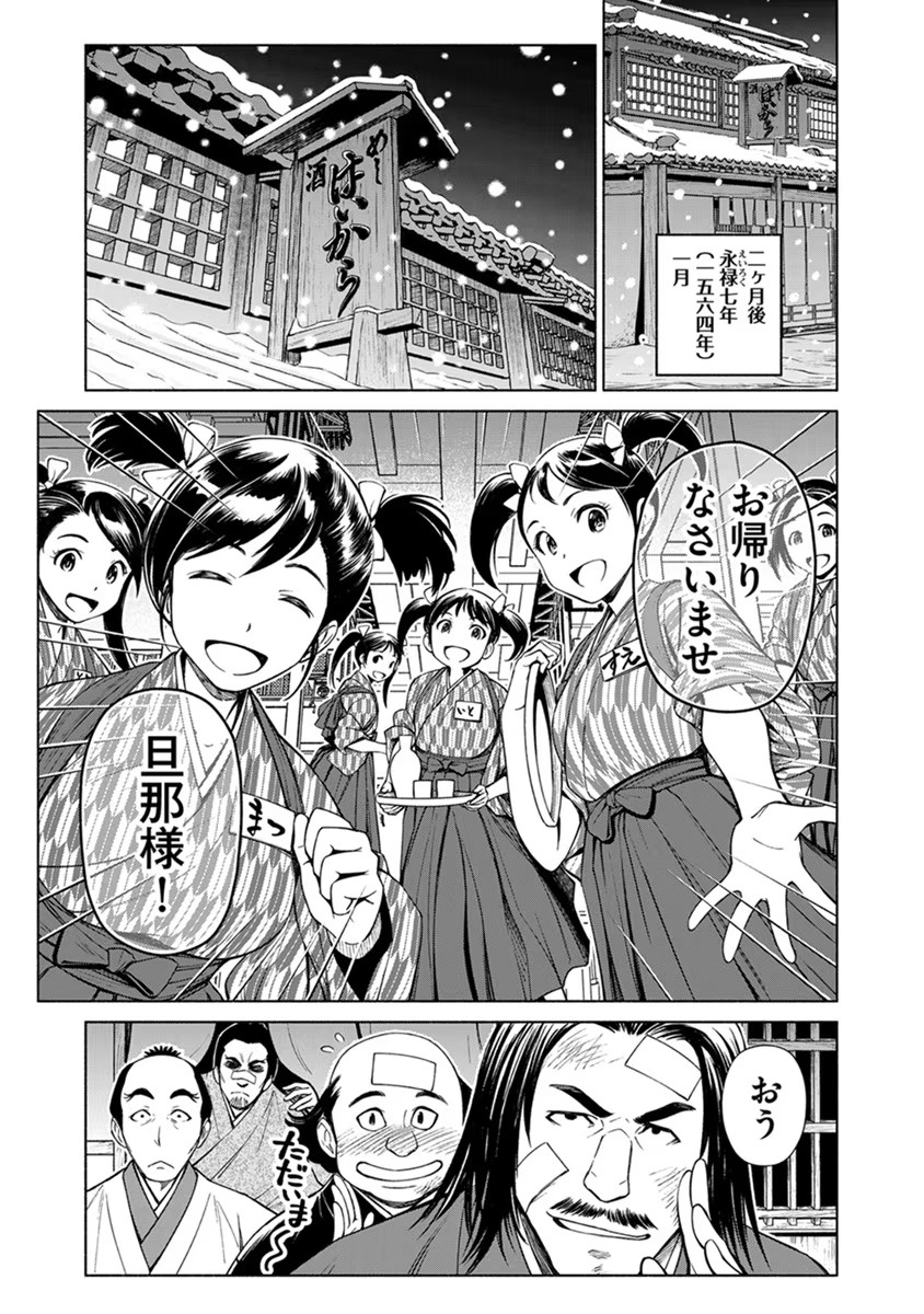 INCHIKI NO CHIKARA DE, SENGOKU NO YO WO KAKENUKERU Chap 15 - Pic 13