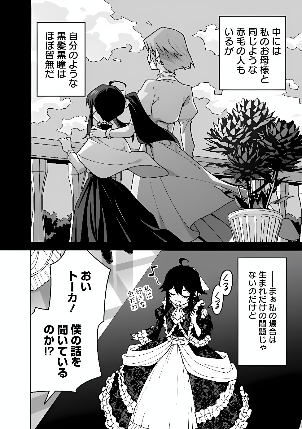 KURO NEKO NO AKUYAKU REIJOU: SAITEI MAGICAL DESUGA, SAIKYOU NO KENJUTSU DE SHOKOKU MANYUU SHICHAIMASU Chap 1 - Pic 14