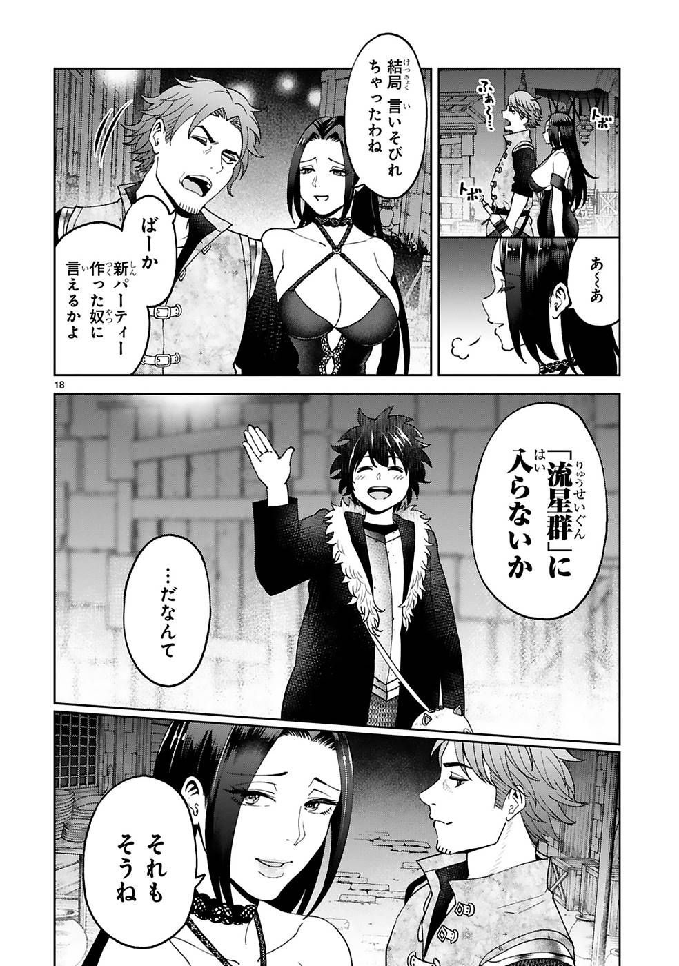 KASHITA MARYOKU WA [REVO BARAI] DE KYOUSEI CHOUSHUU ~YOUZUMI TO PARTY TSUIHOU SARETA ORE WA, KAWAII SUPPORT YOUSEI TO ISSHO NI TORITATETA MARYOKU WO UNYOU SHITE SAIKYOU WO MEZASU Chap 12 - Pic 18