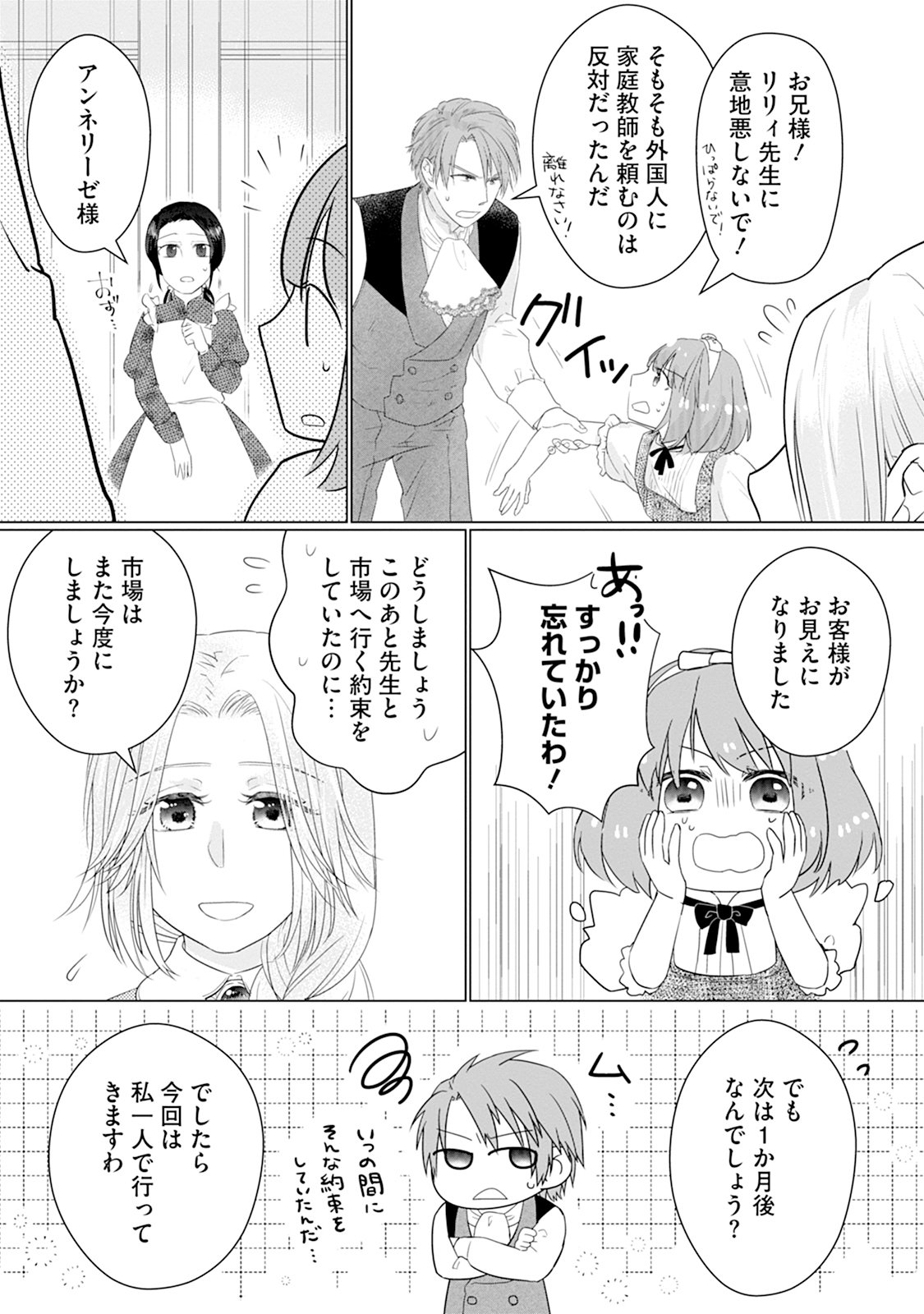 RINGOKU DE NO KATEIKYOSHI SEIKATSU GA, HAKUSHAKU-SAMA NO DOTING TSUKI NANTE KIITEMASEN! Chap 1 - Pic 10