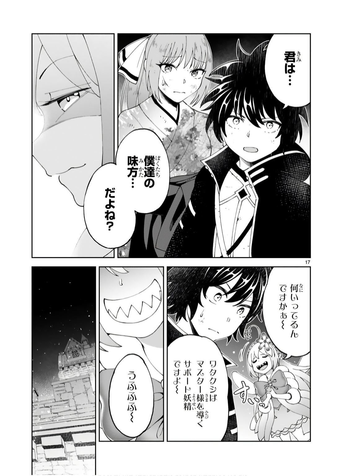 KASHITA MARYOKU WA [REVO BARAI] DE KYOUSEI CHOUSHUU ~YOUZUMI TO PARTY TSUIHOU SARETA ORE WA, KAWAII SUPPORT YOUSEI TO ISSHO NI TORITATETA MARYOKU WO UNYOU SHITE SAIKYOU WO MEZASU Chap 19 - Pic 17