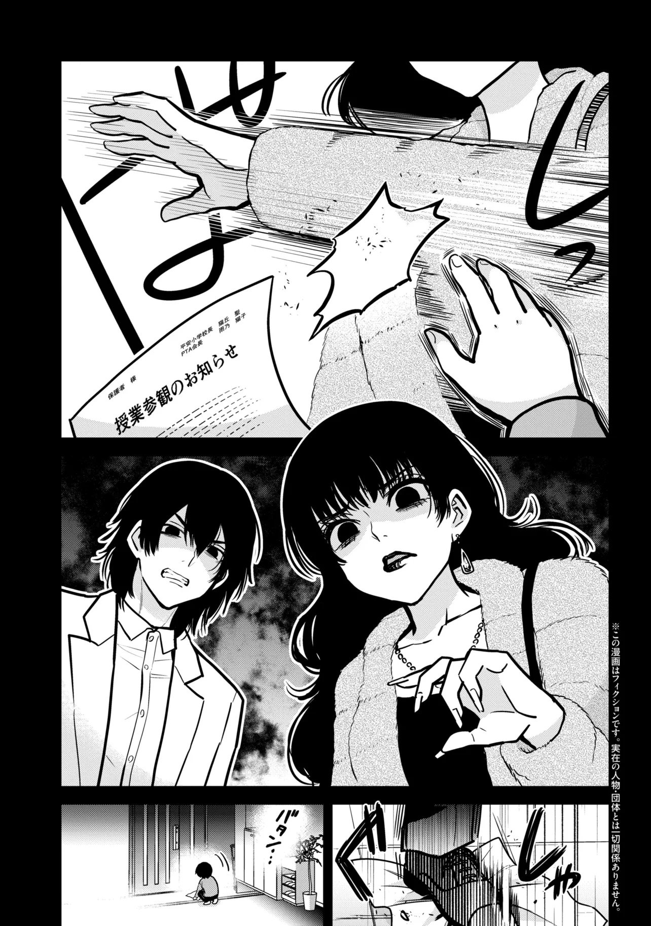 CLASS NO DAIKIRAI NA JOSHI TO KEKKON SURU KOTO NI NATTA Chap 56.1 - Pic 3
