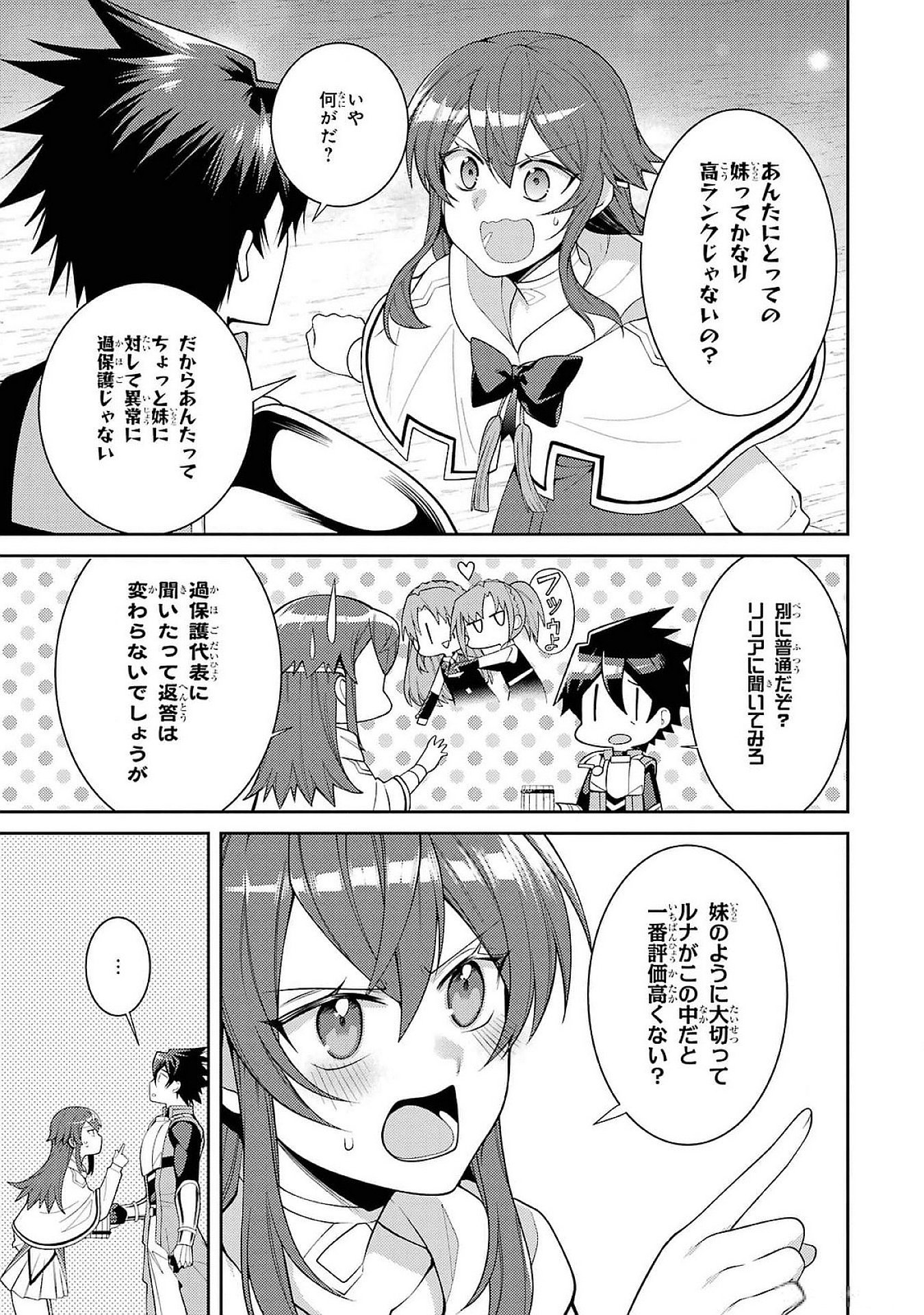 THE LABYRINTH RAIDS OF THE ULTIMATE TANK ~THE TANK POSSESSING A RARE 9,999 ENDURANCE SKILL WAS EXPELLED FROM THE HERO PARTY~ Chap 49 - Pic 19