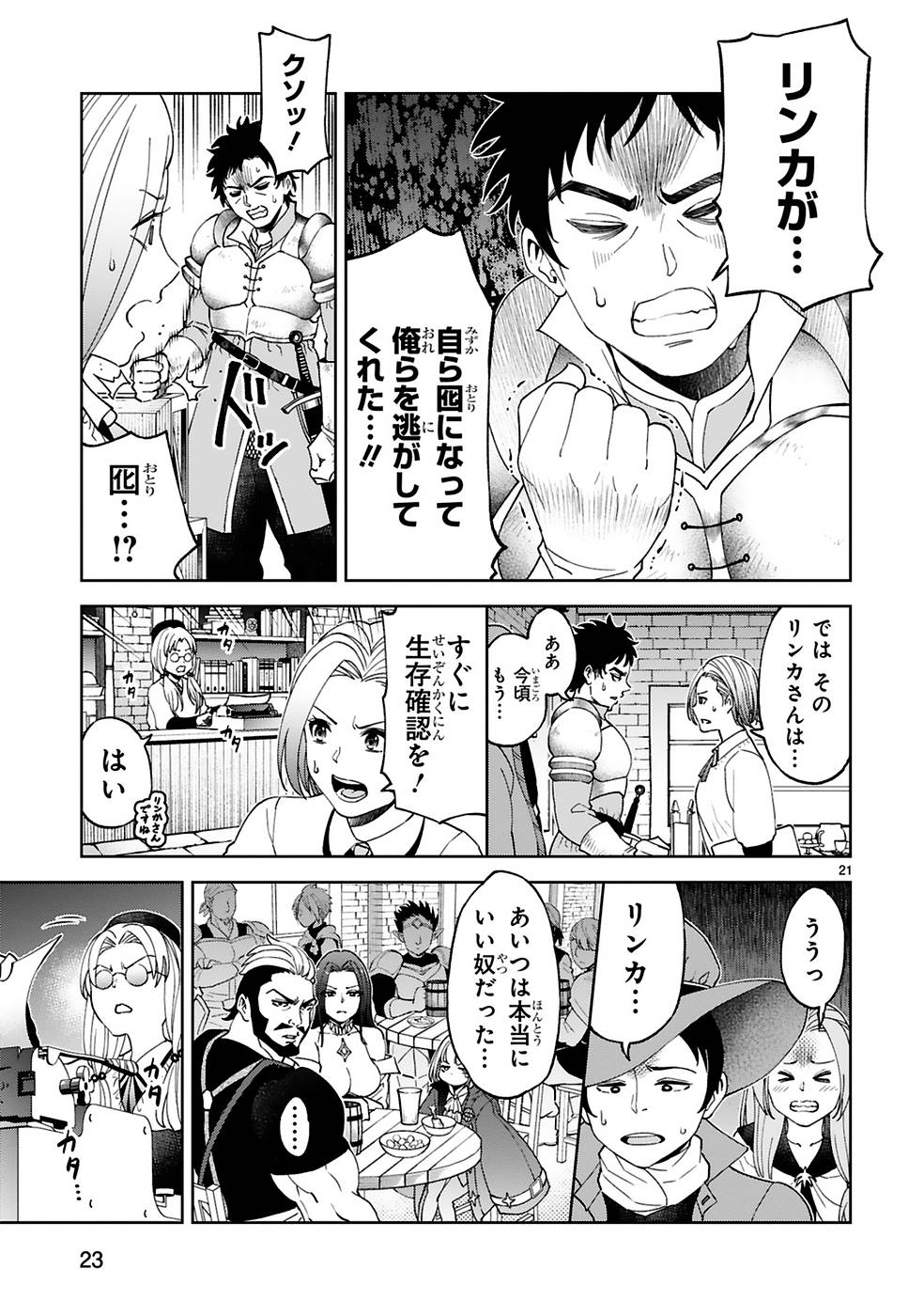 KASHITA MARYOKU WA [REVO BARAI] DE KYOUSEI CHOUSHUU ~YOUZUMI TO PARTY TSUIHOU SARETA ORE WA, KAWAII SUPPORT YOUSEI TO ISSHO NI TORITATETA MARYOKU WO UNYOU SHITE SAIKYOU WO MEZASU Chap 8 - Pic 21