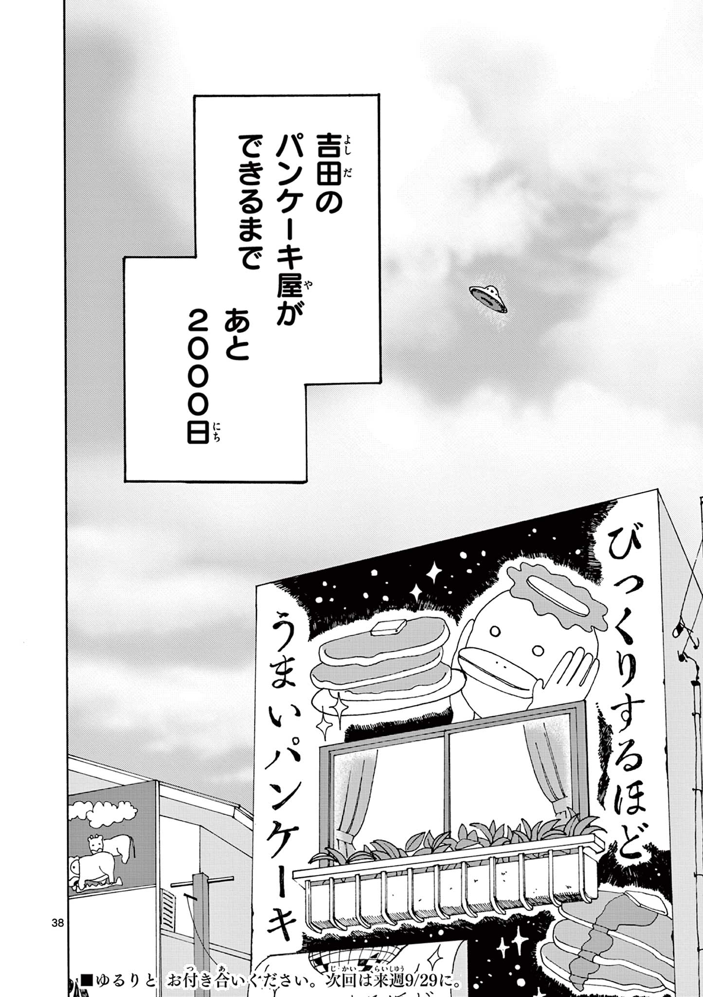 YOSHIDA DAYORI Chap 1 - Pic 38