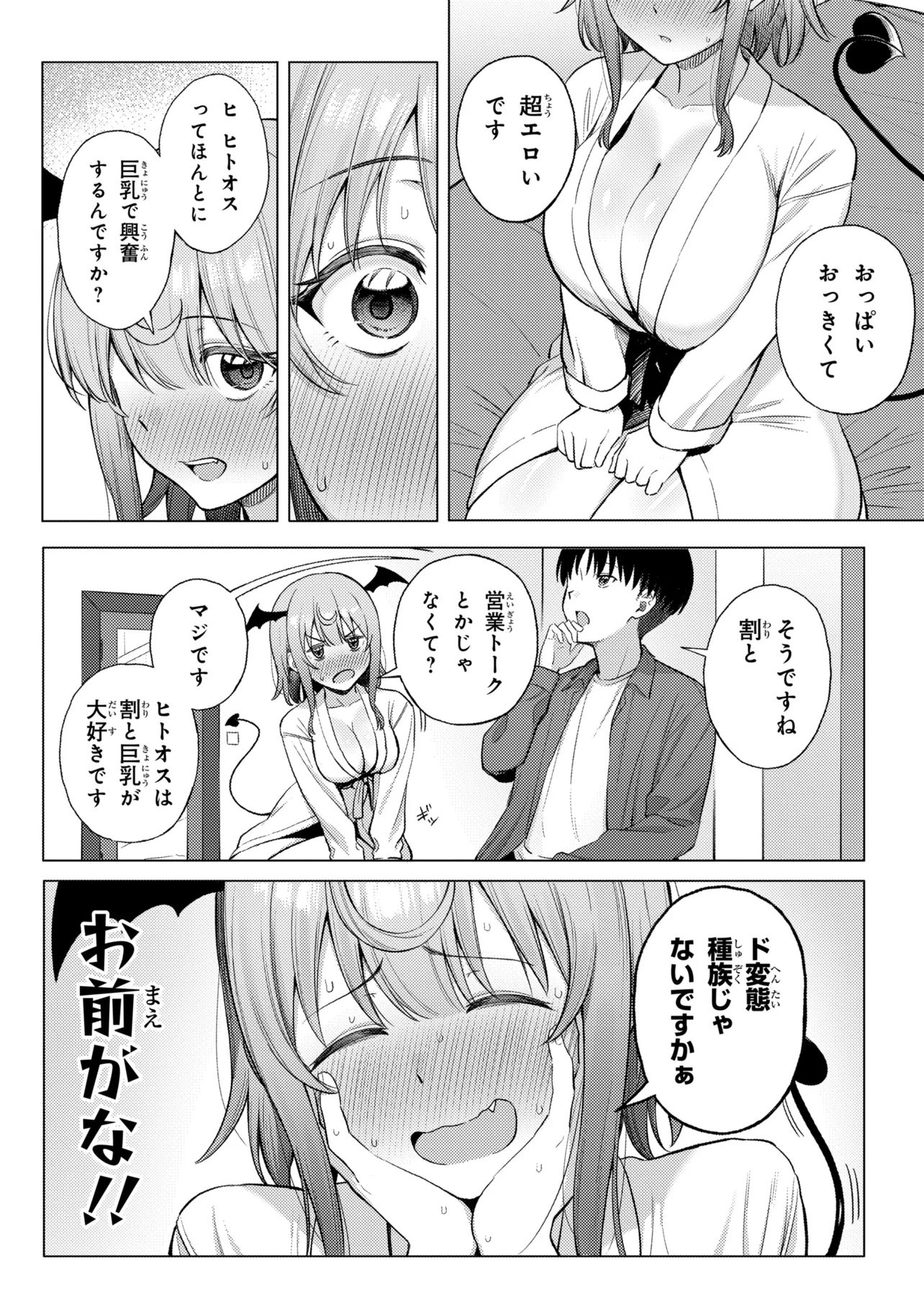 SUCCUBUS NO KUNI NO HITOOSU Chap 1 - Pic 28