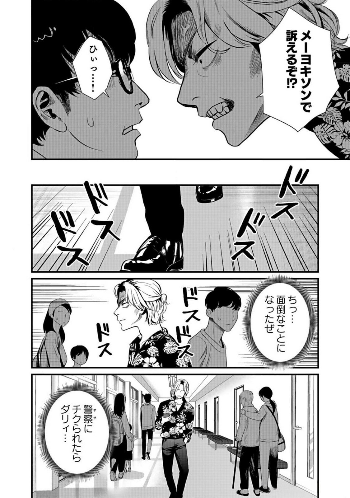 10-NEN GOSHI NO FUKUSHUU Chap 3 - Pic 12