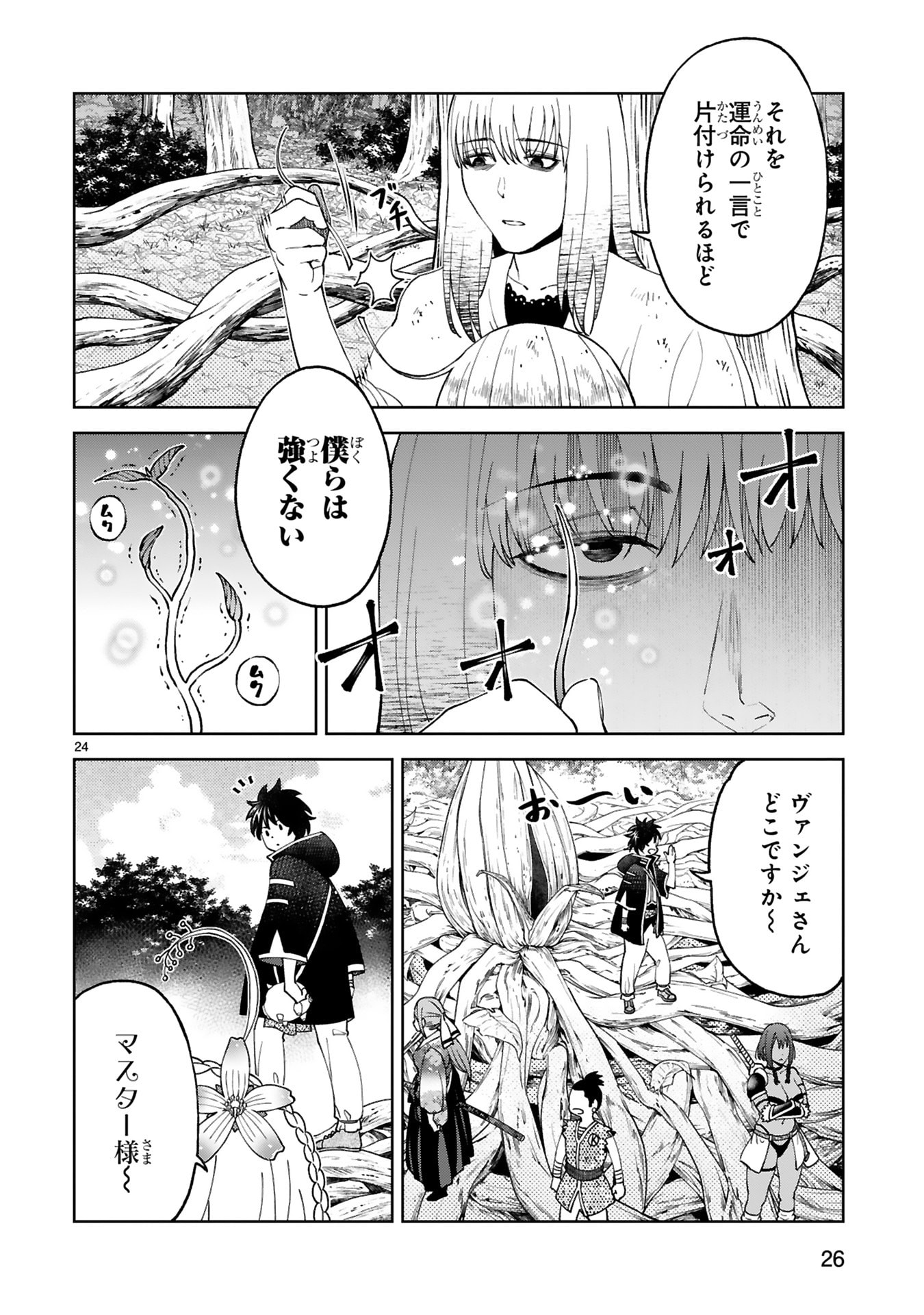 KASHITA MARYOKU WA [REVO BARAI] DE KYOUSEI CHOUSHUU ~YOUZUMI TO PARTY TSUIHOU SARETA ORE WA, KAWAII SUPPORT YOUSEI TO ISSHO NI TORITATETA MARYOKU WO UNYOU SHITE SAIKYOU WO MEZASU Chap 25 - Pic 24