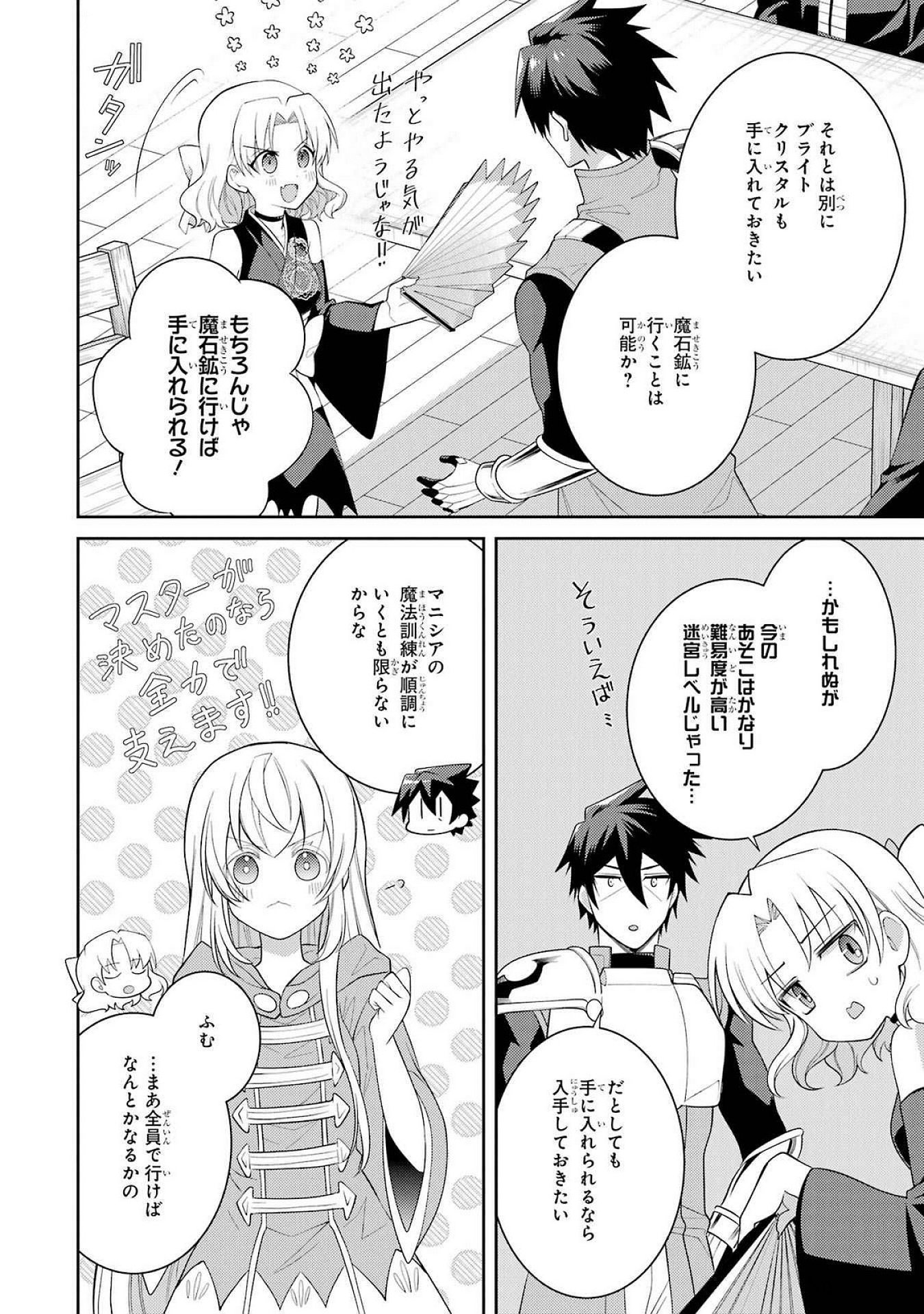 THE LABYRINTH RAIDS OF THE ULTIMATE TANK ~THE TANK POSSESSING A RARE 9,999 ENDURANCE SKILL WAS EXPELLED FROM THE HERO PARTY~ Chap 51 - Pic 12