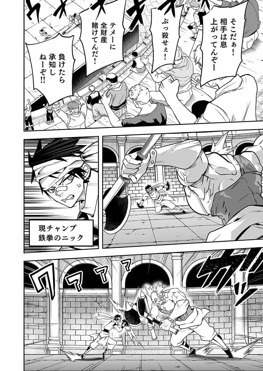 SAITEI CHINGIN MAOU: REKIDAI SAIKYOU NO MAOU GUN, SONO ASHI WO HIPPARU NO GA OSHIGOTO DESU Chap 12 - Pic 2