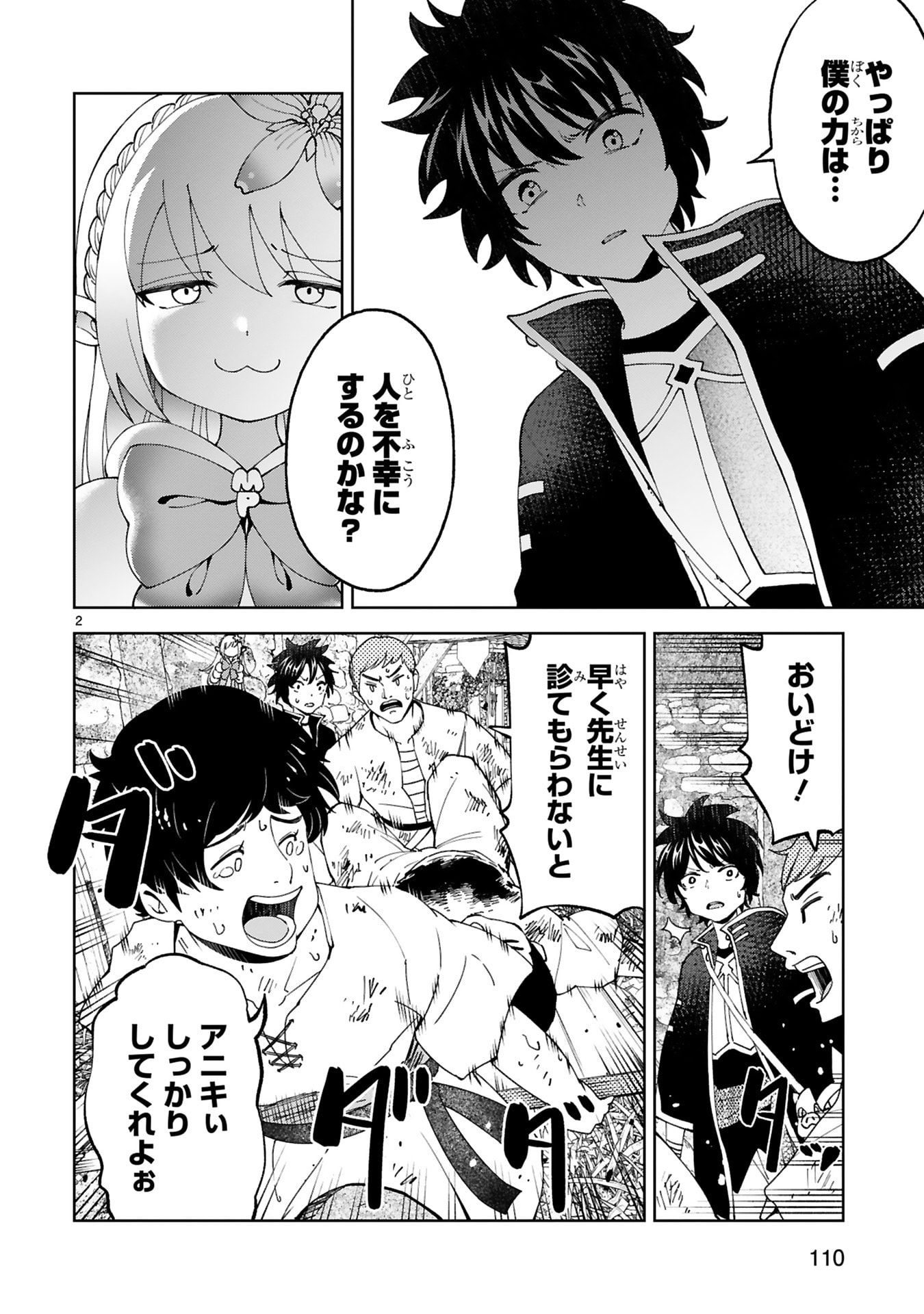 KASHITA MARYOKU WA [REVO BARAI] DE KYOUSEI CHOUSHUU ~YOUZUMI TO PARTY TSUIHOU SARETA ORE WA, KAWAII SUPPORT YOUSEI TO ISSHO NI TORITATETA MARYOKU WO UNYOU SHITE SAIKYOU WO MEZASU Chap 29 - Pic 2