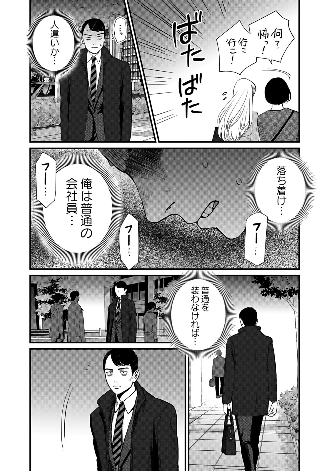 10-NEN GOSHI NO FUKUSHUU Chap 8 - Pic 20
