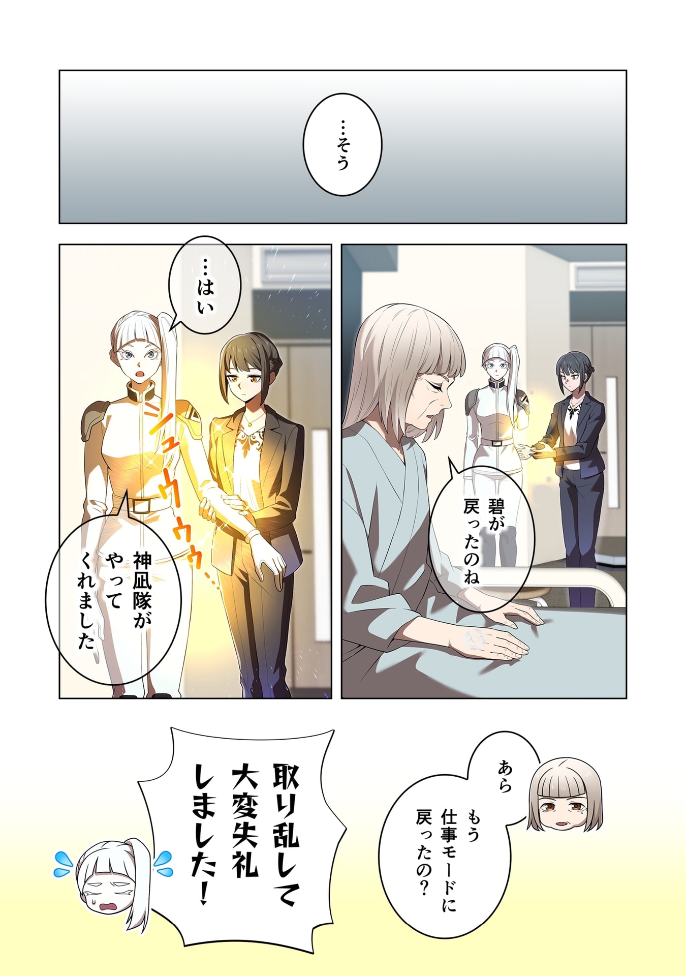 ORE DAKE SAIKYOU CHOUETSUSHA: ZEN SEKAI NO CHEAT SHISHOU NI MITOMERARETA Chap 58 - Pic 22