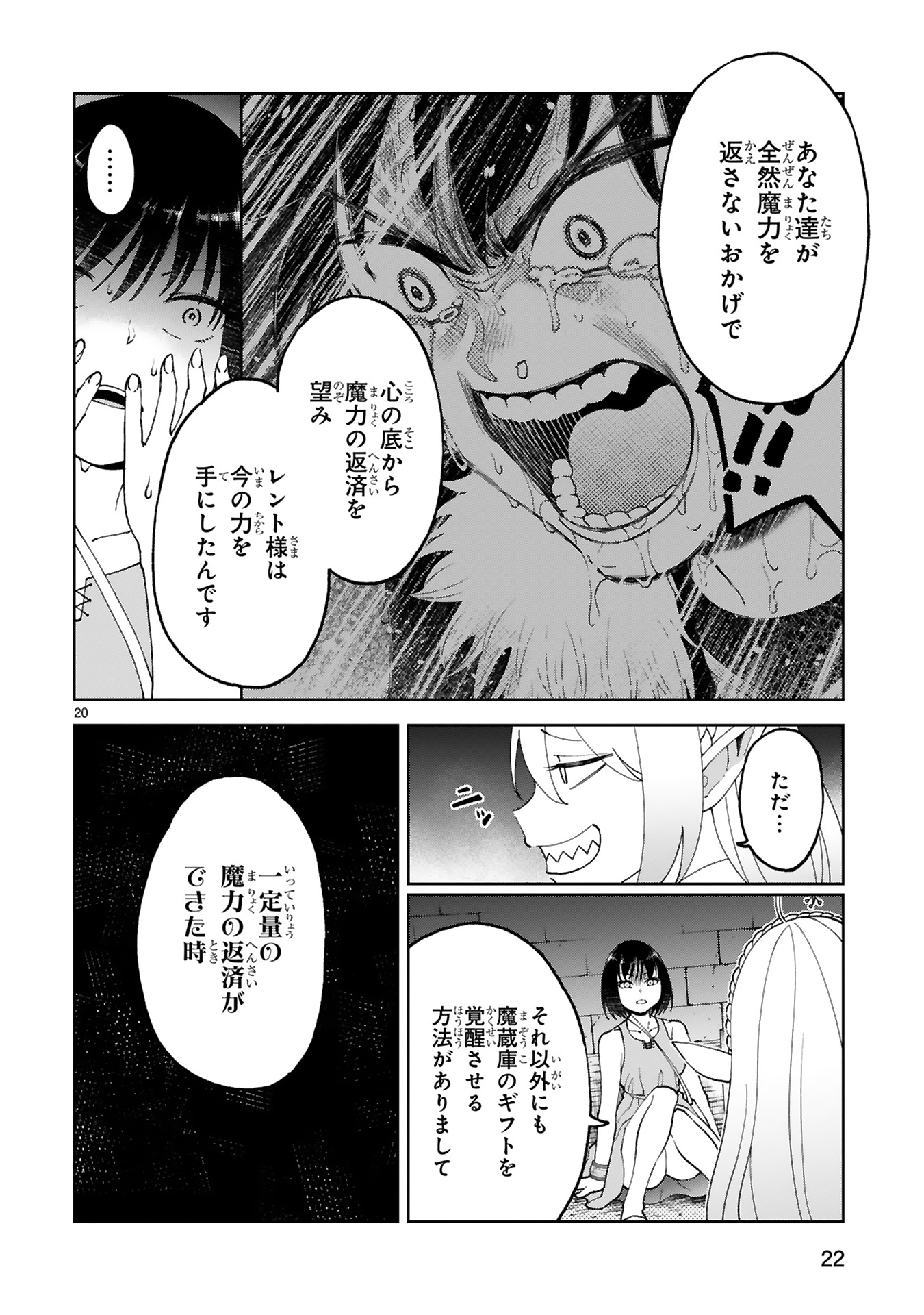 KASHITA MARYOKU WA [REVO BARAI] DE KYOUSEI CHOUSHUU ~YOUZUMI TO PARTY TSUIHOU SARETA ORE WA, KAWAII SUPPORT YOUSEI TO ISSHO NI TORITATETA MARYOKU WO UNYOU SHITE SAIKYOU WO MEZASU Chap 20 - Pic 20