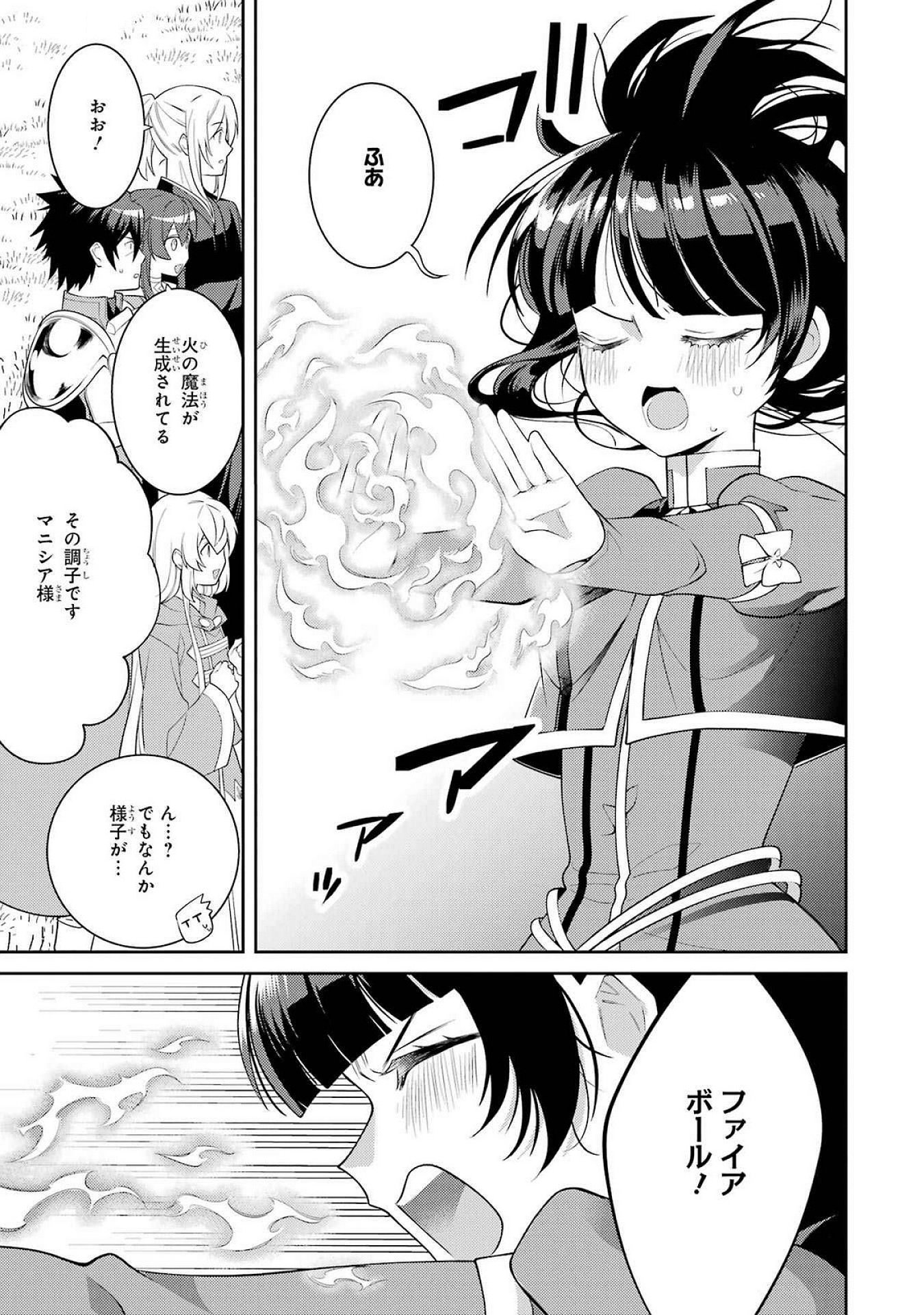 THE LABYRINTH RAIDS OF THE ULTIMATE TANK ~THE TANK POSSESSING A RARE 9,999 ENDURANCE SKILL WAS EXPELLED FROM THE HERO PARTY~ Chap 51 - Pic 29