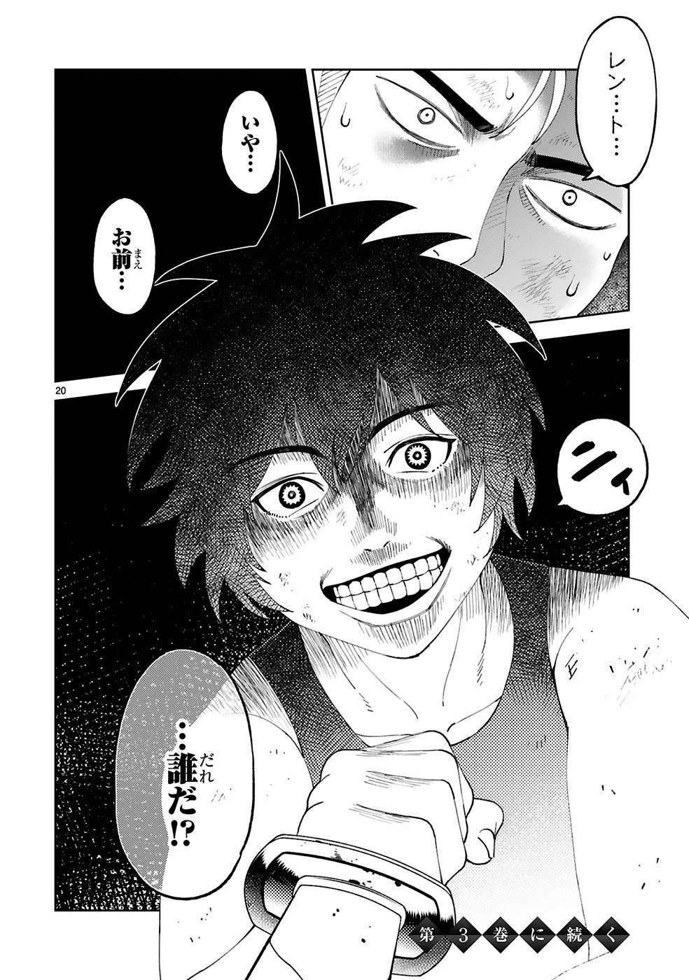 KASHITA MARYOKU WA [REVO BARAI] DE KYOUSEI CHOUSHUU ~YOUZUMI TO PARTY TSUIHOU SARETA ORE WA, KAWAII SUPPORT YOUSEI TO ISSHO NI TORITATETA MARYOKU WO UNYOU SHITE SAIKYOU WO MEZASU Chap 14 - Pic 20