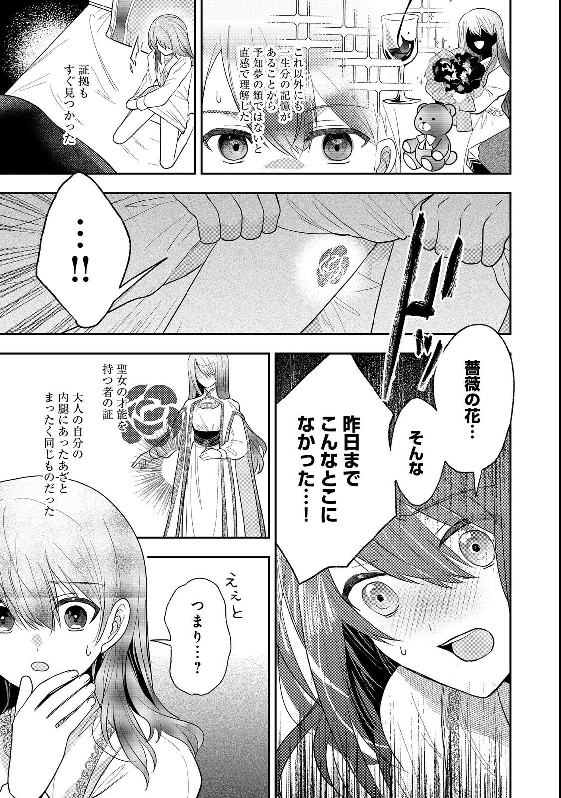 UMARETA SEIJO, YARINAOSHI JINSEI DE KOUSHAKU-SAMA NO IMOUTO-KUN NO KATEI KYOUSHI NI NARU: ANATA, WATASHI NO KOTO WO KIRAI DESHITA YO NE? NANDE KONKAI WA DEKIAI SHITE KURU N DESU KA Chap 1 - Pic 25