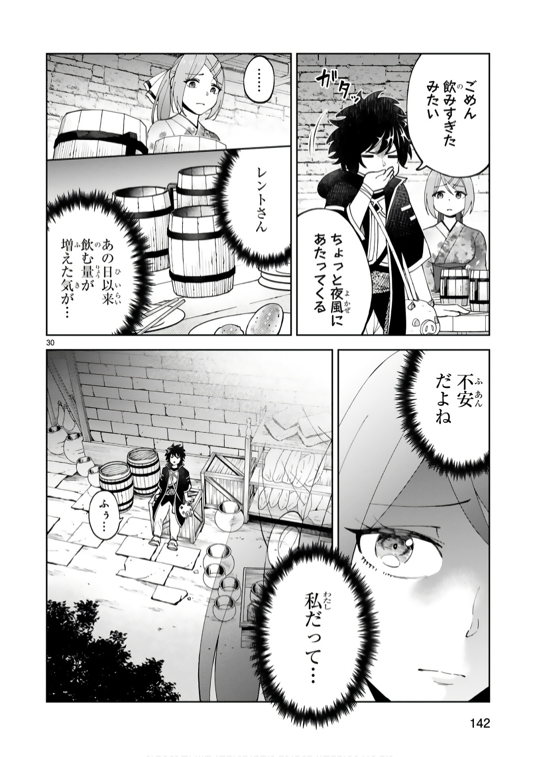 KASHITA MARYOKU WA [REVO BARAI] DE KYOUSEI CHOUSHUU ~YOUZUMI TO PARTY TSUIHOU SARETA ORE WA, KAWAII SUPPORT YOUSEI TO ISSHO NI TORITATETA MARYOKU WO UNYOU SHITE SAIKYOU WO MEZASU Chap 19 - Pic 30
