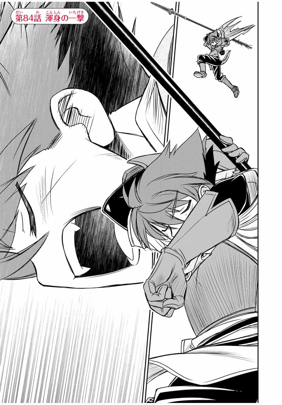 DAME SKILL “JIDOU KINOU” GA KAKUSEI SHIMASHITA Chap 84 - Pic 1