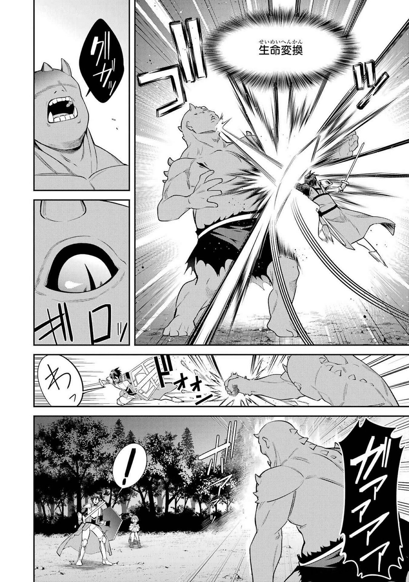 THE LABYRINTH RAIDS OF THE ULTIMATE TANK ~THE TANK POSSESSING A RARE 9,999 ENDURANCE SKILL WAS EXPELLED FROM THE HERO PARTY~ Chap 53 - Pic 20