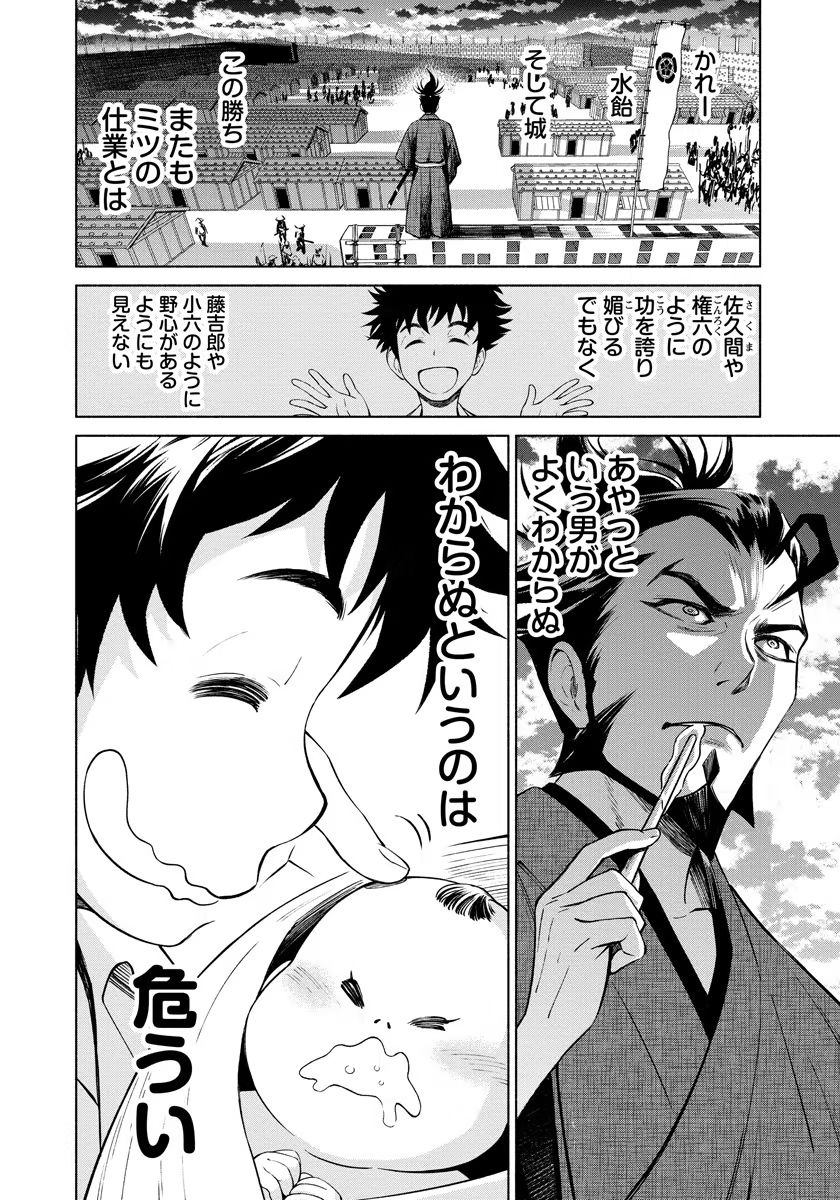INCHIKI NO CHIKARA DE, SENGOKU NO YO WO KAKENUKERU Chap 9 - Pic 24