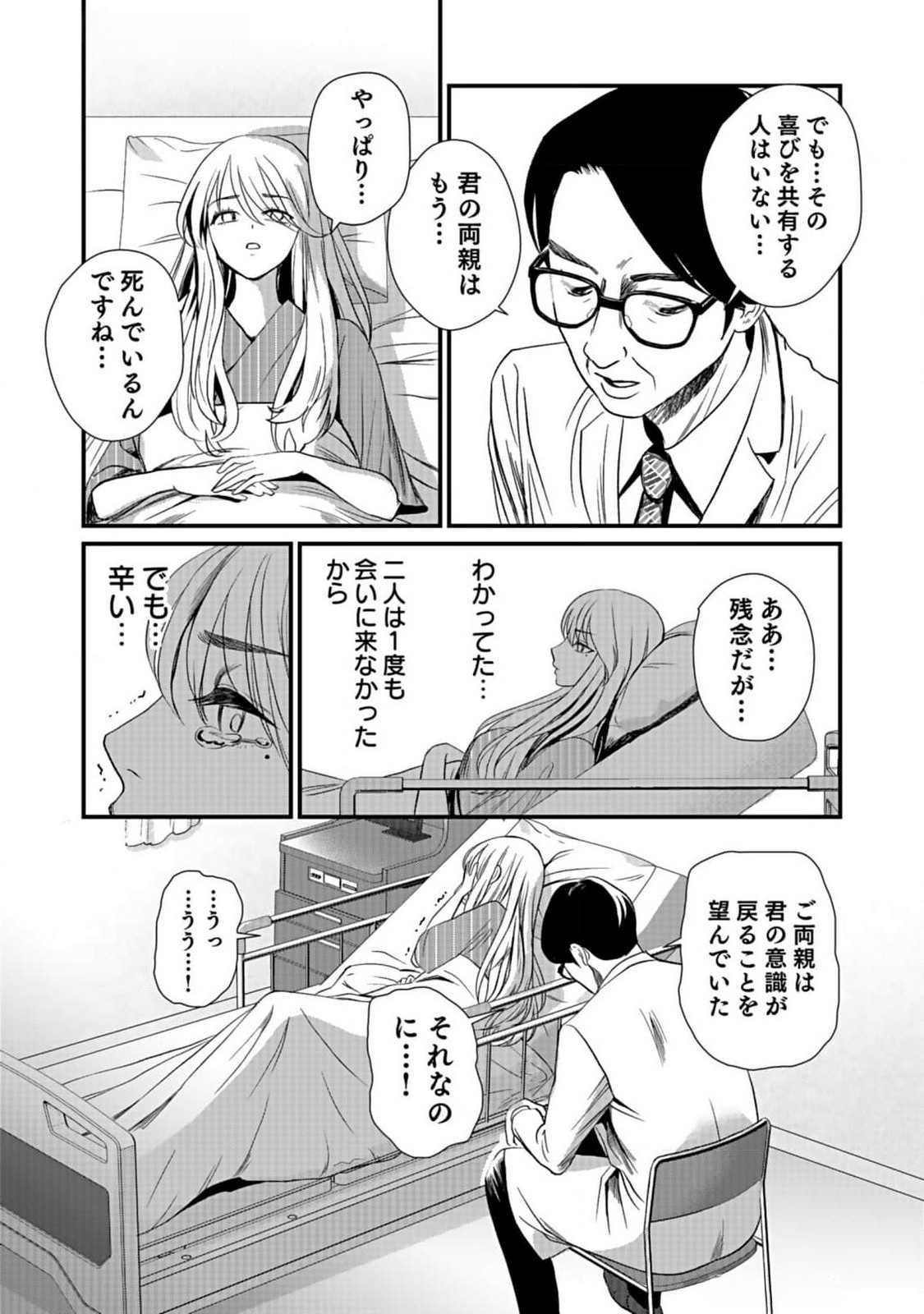 10-NEN GOSHI NO FUKUSHUU Chap 1 - Pic 33