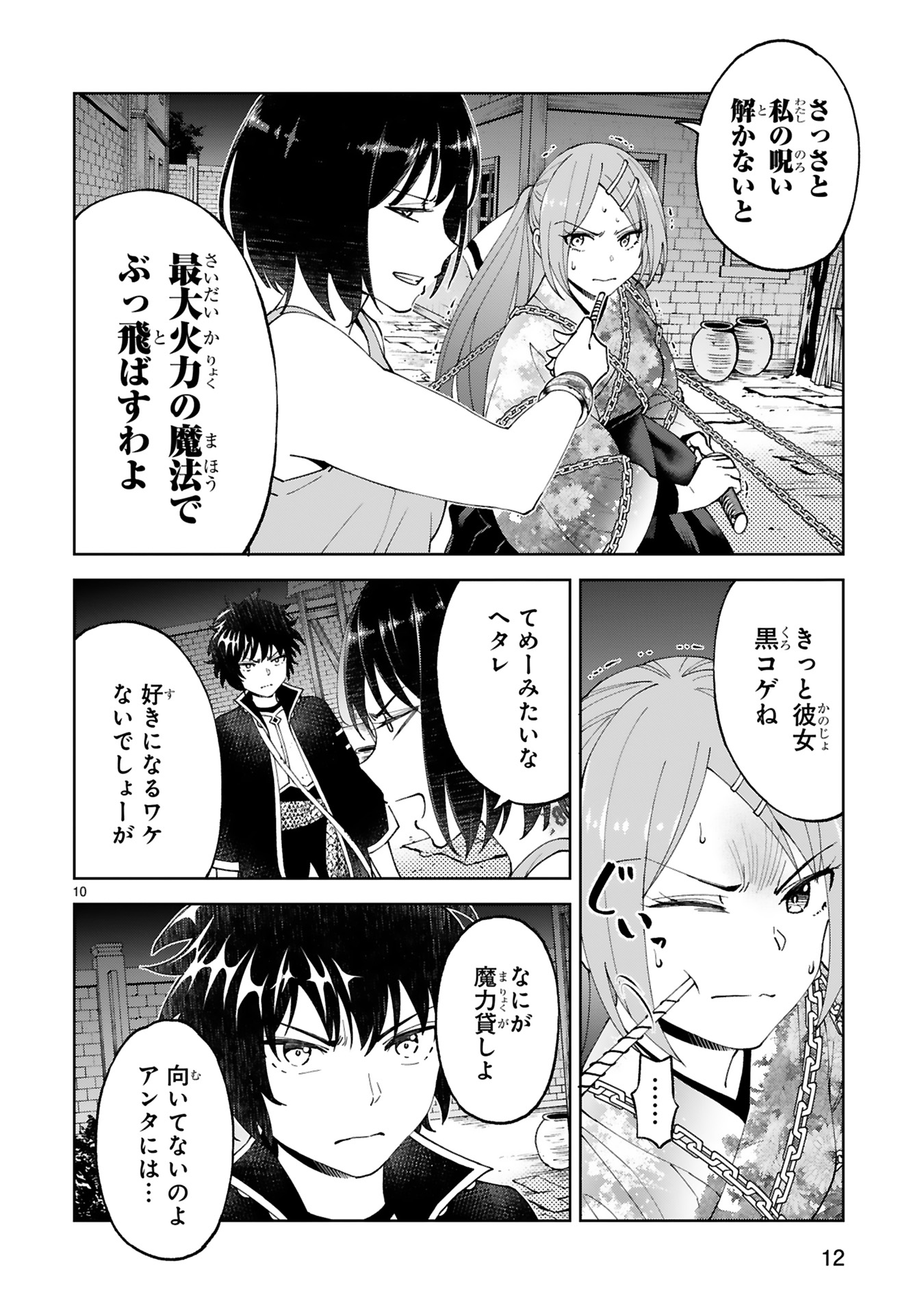 KASHITA MARYOKU WA [REVO BARAI] DE KYOUSEI CHOUSHUU ~YOUZUMI TO PARTY TSUIHOU SARETA ORE WA, KAWAII SUPPORT YOUSEI TO ISSHO NI TORITATETA MARYOKU WO UNYOU SHITE SAIKYOU WO MEZASU Chap 20 - Pic 10