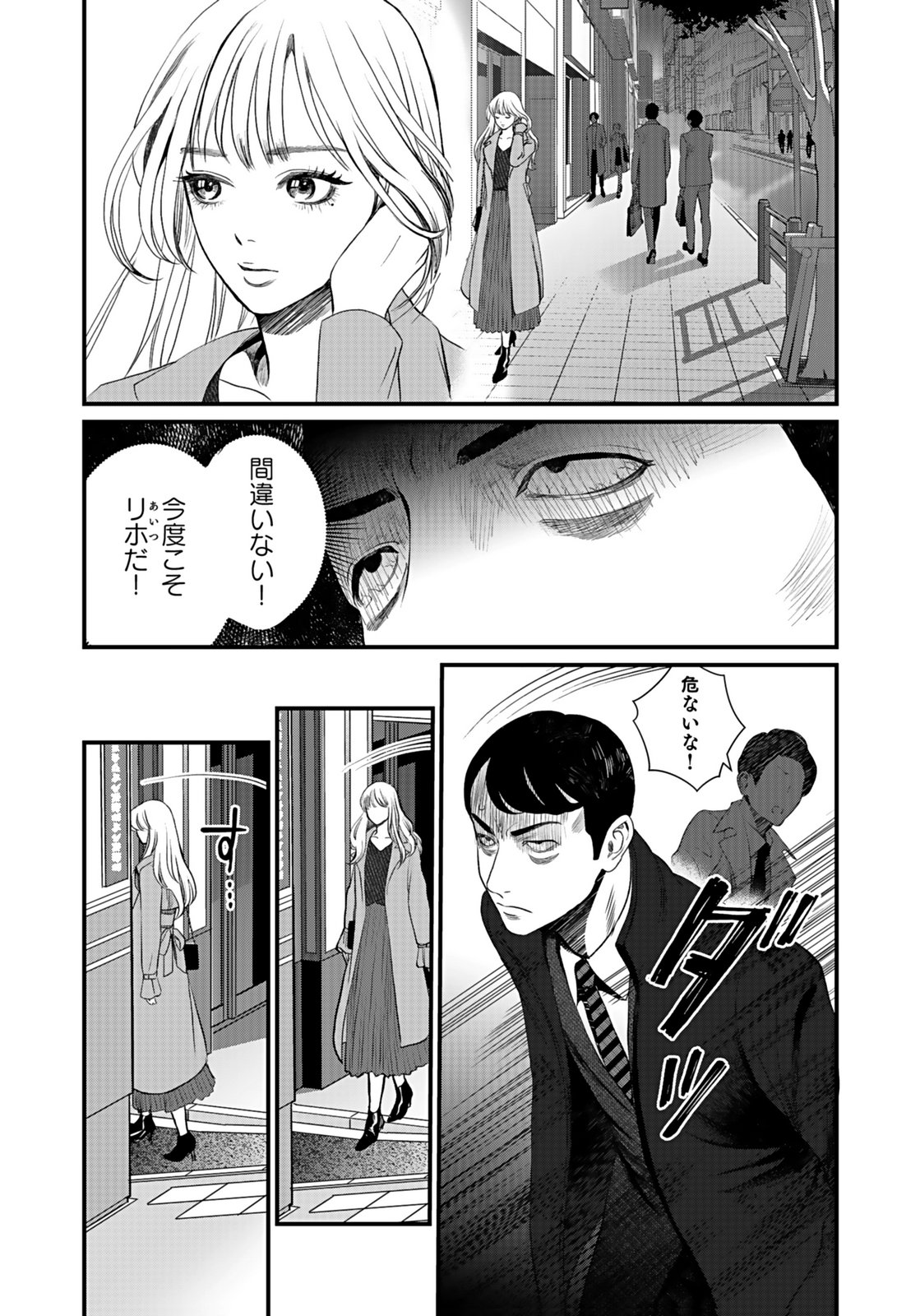 10-NEN GOSHI NO FUKUSHUU Chap 8 - Pic 21