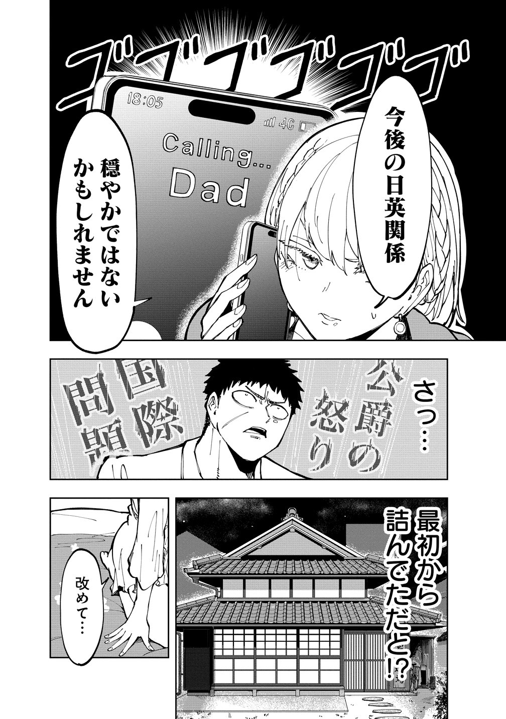 COOL NA EIKOKU BISHOUJO WA ORENCHI NI HOMESTAY DOSEI SHITAIRASHII Chap 1 - Pic 28