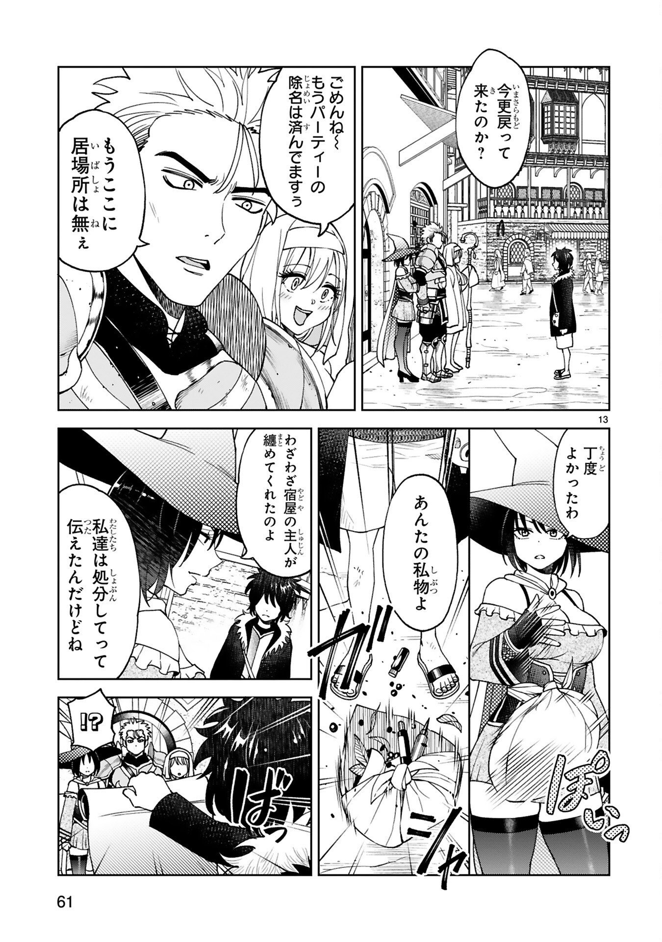 KASHITA MARYOKU WA [REVO BARAI] DE KYOUSEI CHOUSHUU ~YOUZUMI TO PARTY TSUIHOU SARETA ORE WA, KAWAII SUPPORT YOUSEI TO ISSHO NI TORITATETA MARYOKU WO UNYOU SHITE SAIKYOU WO MEZASU Chap 3 - Pic 13