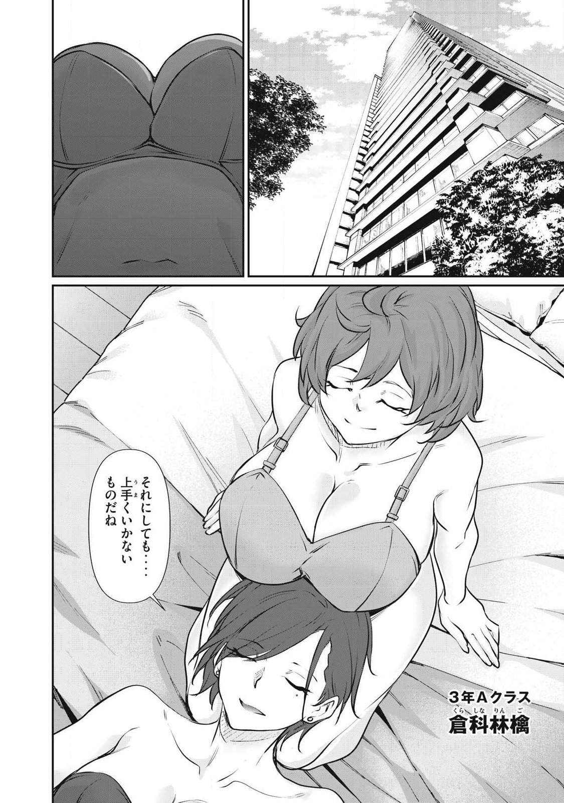 HACKING GHOST: KARADA NI SHIKA KACHI NO NAI GAKUEN Chap 76 - Pic 16