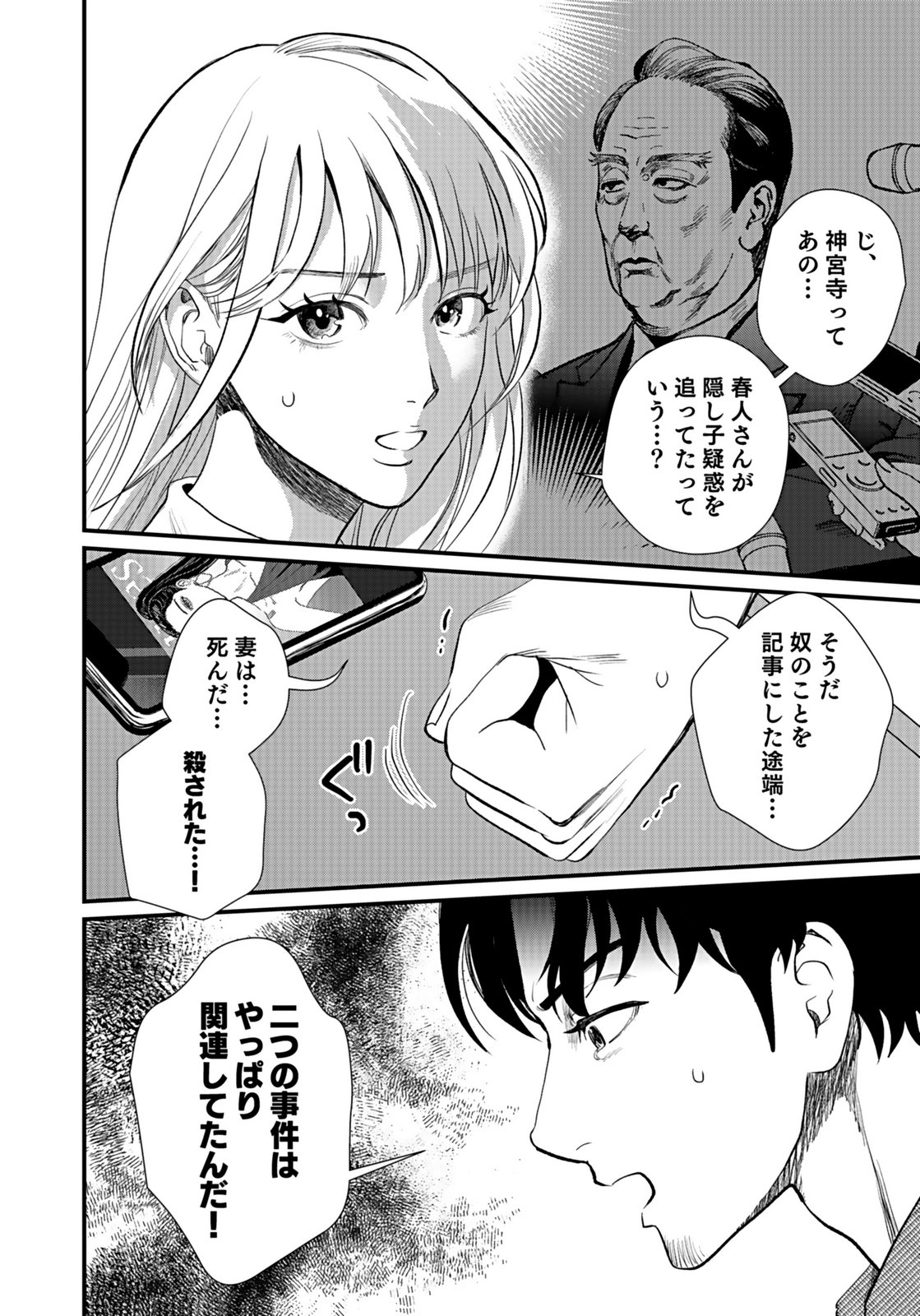 10-NEN GOSHI NO FUKUSHUU Chap 10 - Pic 20