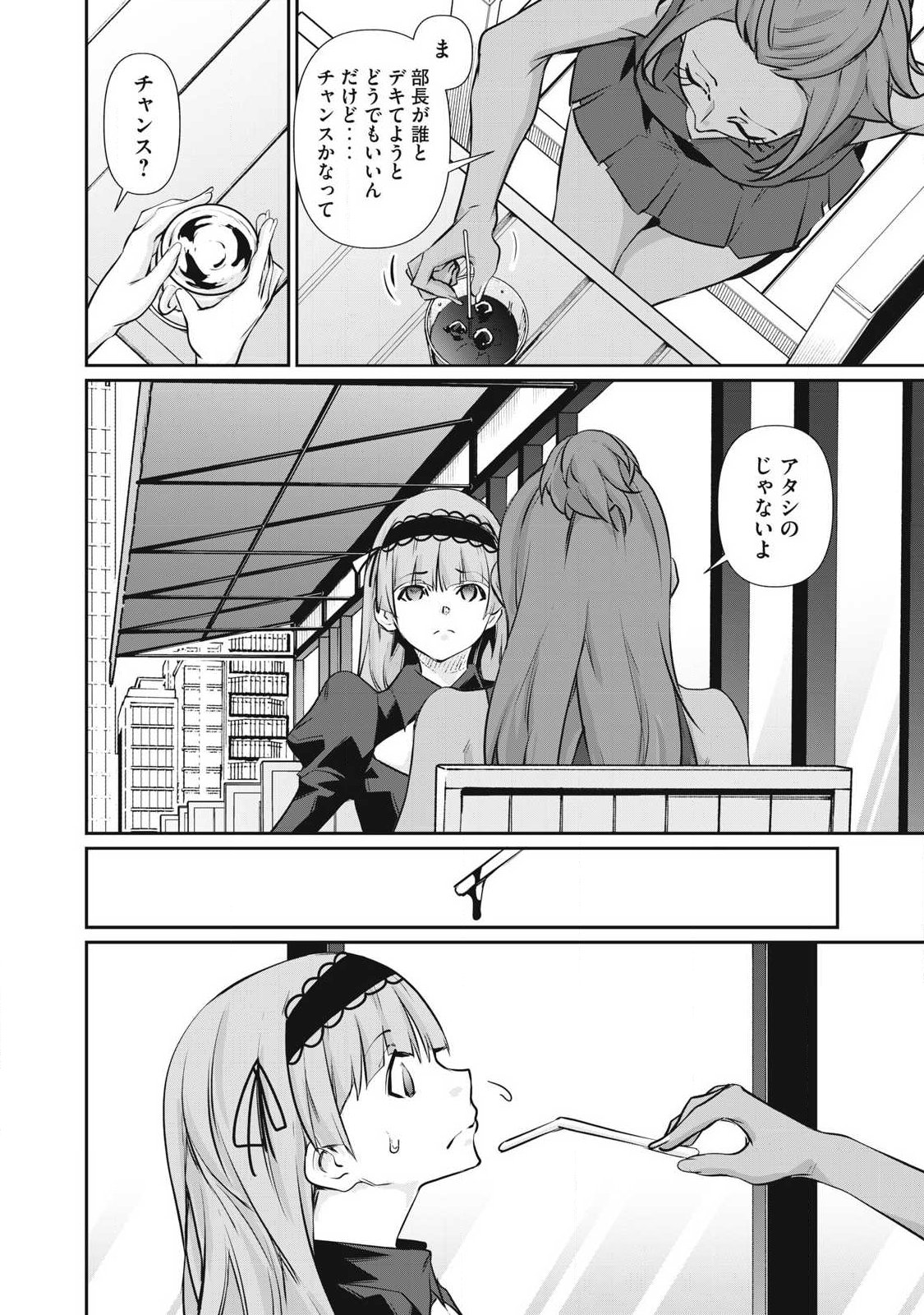 HACKING GHOST: KARADA NI SHIKA KACHI NO NAI GAKUEN Chap 76 - Pic 14