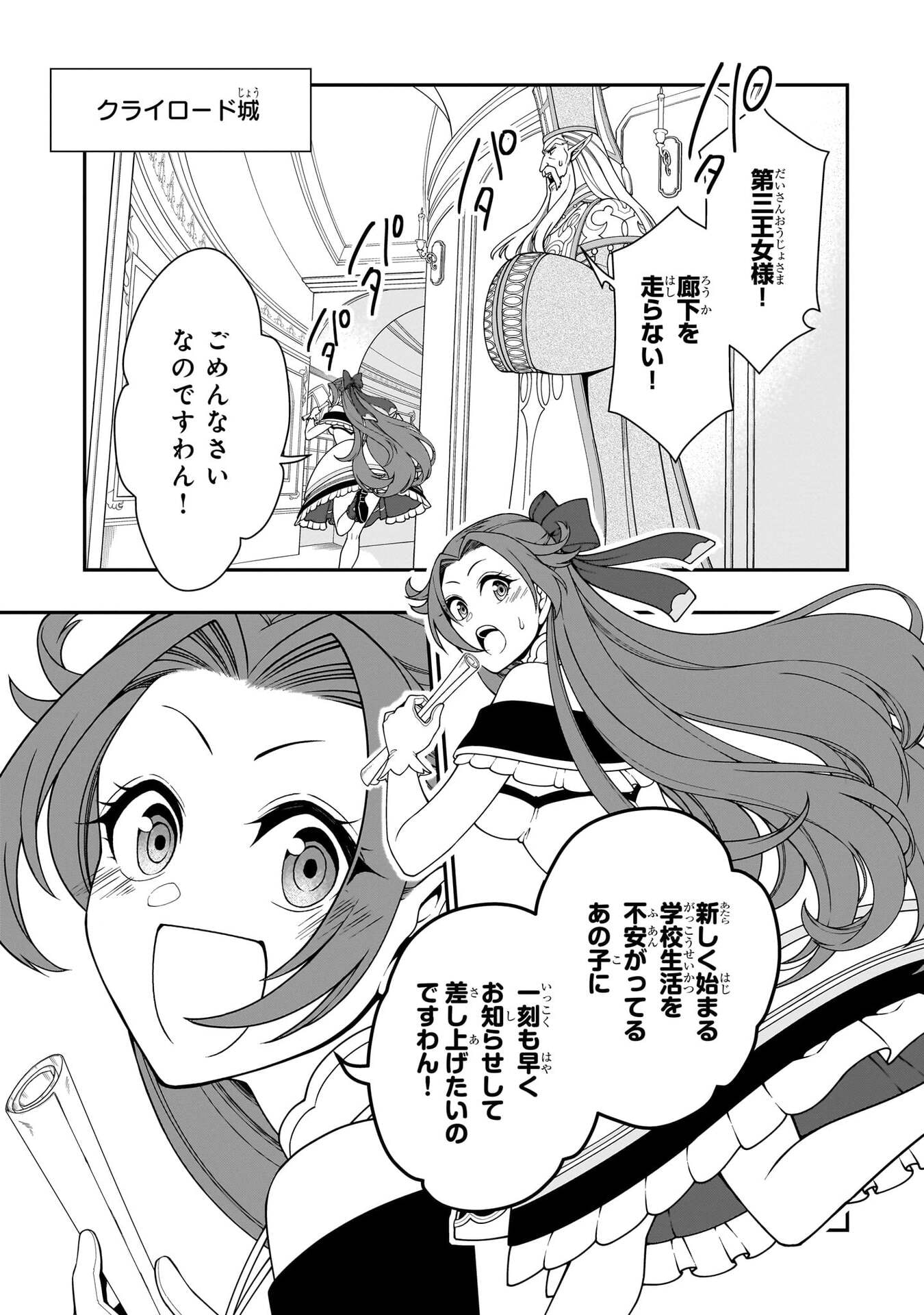 EX-HERO CANDIDATES, WHO TURNED OUT TO BE A CHEAT FROM LV2, LAID-BACK LIFE IN ANOTHER WORLD - RAW Chap 75 - Pic 29