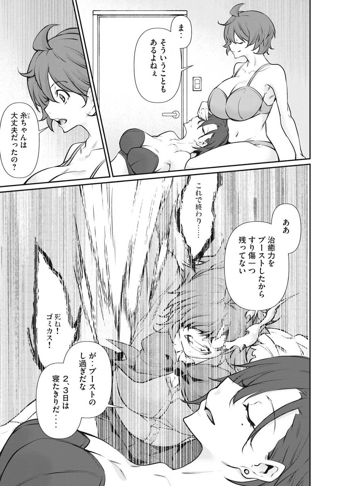 HACKING GHOST: KARADA NI SHIKA KACHI NO NAI GAKUEN Chap 76 - Pic 17