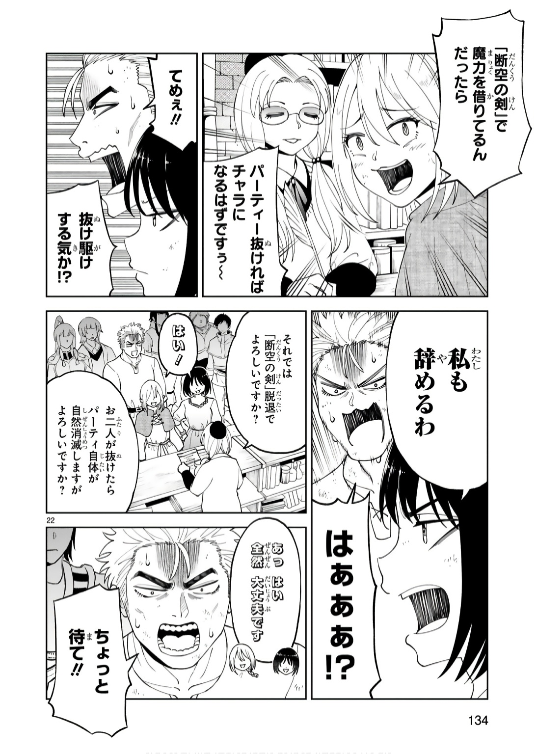 KASHITA MARYOKU WA [REVO BARAI] DE KYOUSEI CHOUSHUU ~YOUZUMI TO PARTY TSUIHOU SARETA ORE WA, KAWAII SUPPORT YOUSEI TO ISSHO NI TORITATETA MARYOKU WO UNYOU SHITE SAIKYOU WO MEZASU Chap 19 - Pic 22