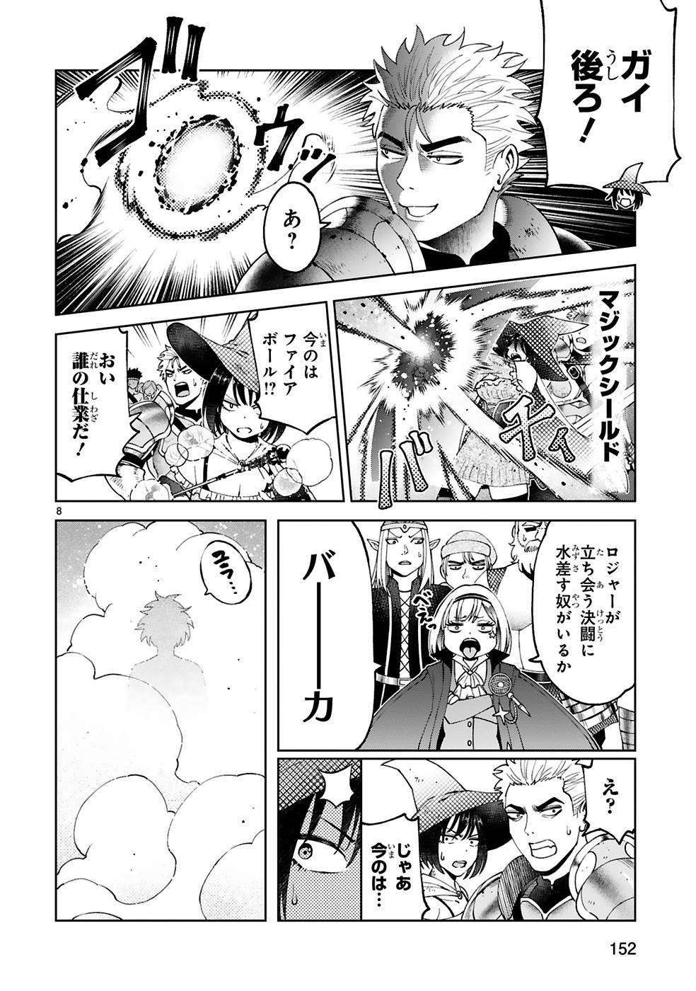 KASHITA MARYOKU WA [REVO BARAI] DE KYOUSEI CHOUSHUU ~YOUZUMI TO PARTY TSUIHOU SARETA ORE WA, KAWAII SUPPORT YOUSEI TO ISSHO NI TORITATETA MARYOKU WO UNYOU SHITE SAIKYOU WO MEZASU Chap 14 - Pic 8
