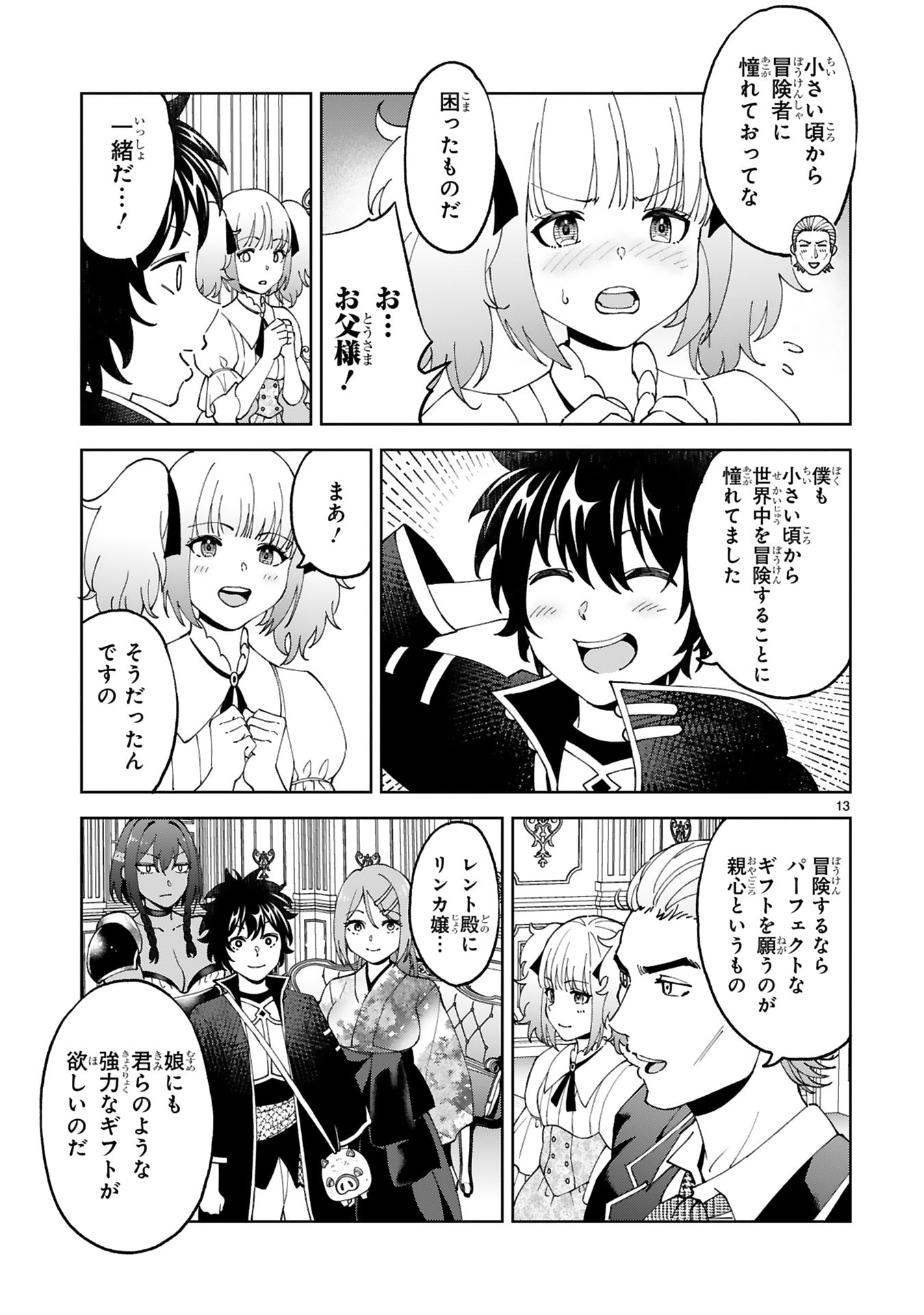 KASHITA MARYOKU WA [REVO BARAI] DE KYOUSEI CHOUSHUU ~YOUZUMI TO PARTY TSUIHOU SARETA ORE WA, KAWAII SUPPORT YOUSEI TO ISSHO NI TORITATETA MARYOKU WO UNYOU SHITE SAIKYOU WO MEZASU Chap 27 - Pic 13
