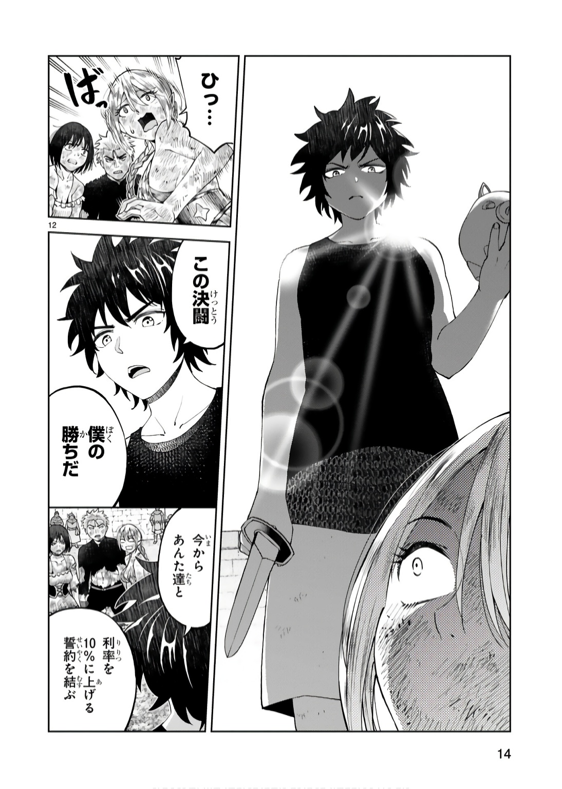 KASHITA MARYOKU WA [REVO BARAI] DE KYOUSEI CHOUSHUU ~YOUZUMI TO PARTY TSUIHOU SARETA ORE WA, KAWAII SUPPORT YOUSEI TO ISSHO NI TORITATETA MARYOKU WO UNYOU SHITE SAIKYOU WO MEZASU Chap 15 - Pic 12