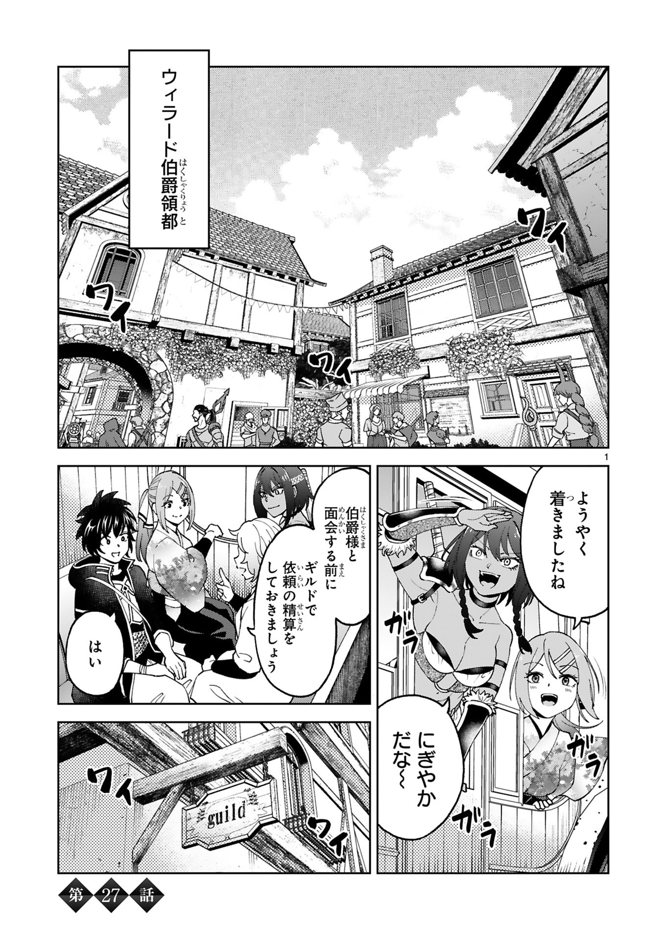 KASHITA MARYOKU WA [REVO BARAI] DE KYOUSEI CHOUSHUU ~YOUZUMI TO PARTY TSUIHOU SARETA ORE WA, KAWAII SUPPORT YOUSEI TO ISSHO NI TORITATETA MARYOKU WO UNYOU SHITE SAIKYOU WO MEZASU Chap 27 - Pic 1