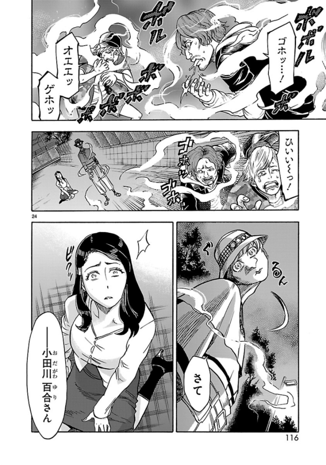 KAMEN RIDER KUUGA Chap 62 - Pic 24