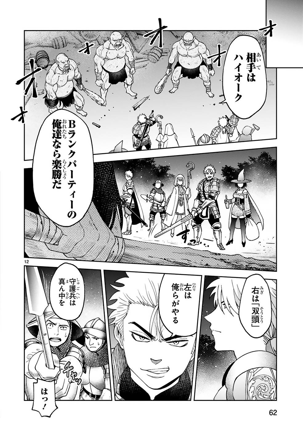 KASHITA MARYOKU WA [REVO BARAI] DE KYOUSEI CHOUSHUU ~YOUZUMI TO PARTY TSUIHOU SARETA ORE WA, KAWAII SUPPORT YOUSEI TO ISSHO NI TORITATETA MARYOKU WO UNYOU SHITE SAIKYOU WO MEZASU Chap 10 - Pic 12