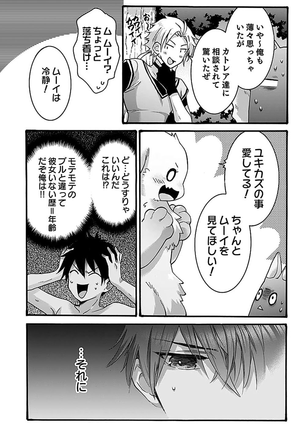 ISEKAI NO SENSHI TOSHITE KUNI NI MANEKARETA KEDO, KOTOWATTE HEISHI KARA HAJIMERU KOTO NI SHITA (MANGA) Chap 69 - Pic 16