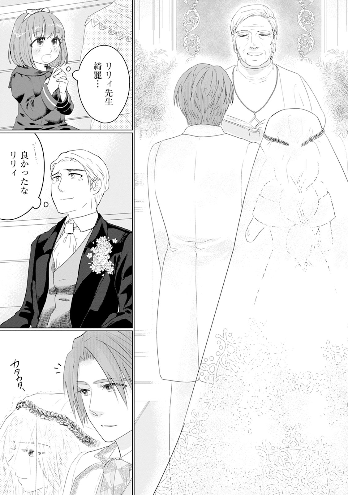 RINGOKU DE NO KATEIKYOSHI SEIKATSU GA, HAKUSHAKU-SAMA NO DOTING TSUKI NANTE KIITEMASEN! Chap 2 - Pic 27