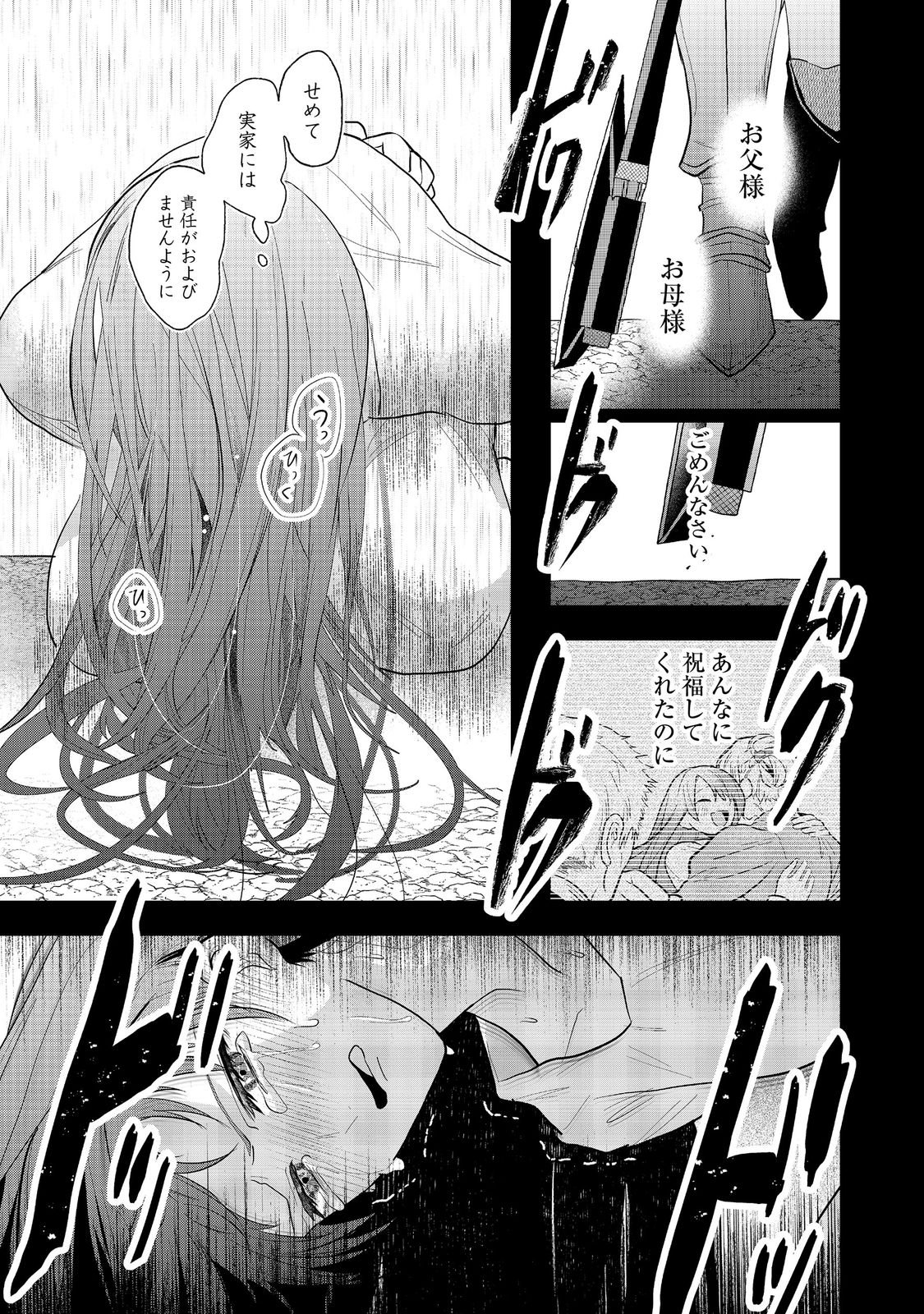 UMARETA SEIJO, YARINAOSHI JINSEI DE KOUSHAKU-SAMA NO IMOUTO-KUN NO KATEI KYOUSHI NI NARU: ANATA, WATASHI NO KOTO WO KIRAI DESHITA YO NE? NANDE KONKAI WA DEKIAI SHITE KURU N DESU KA Chap 1 - Pic 15
