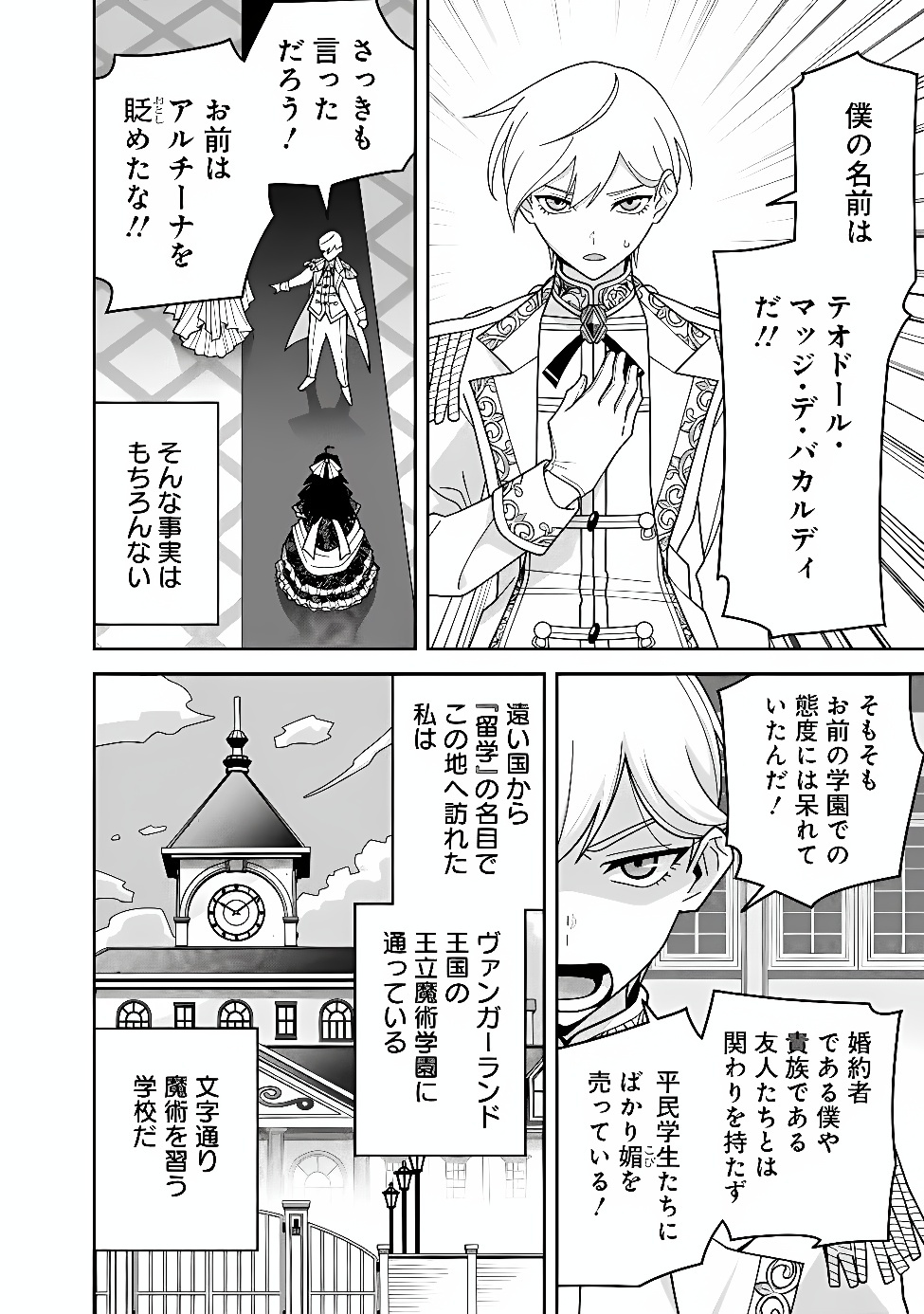 KURO NEKO NO AKUYAKU REIJOU: SAITEI MAGICAL DESUGA, SAIKYOU NO KENJUTSU DE SHOKOKU MANYUU SHICHAIMASU Chap 1 - Pic 16