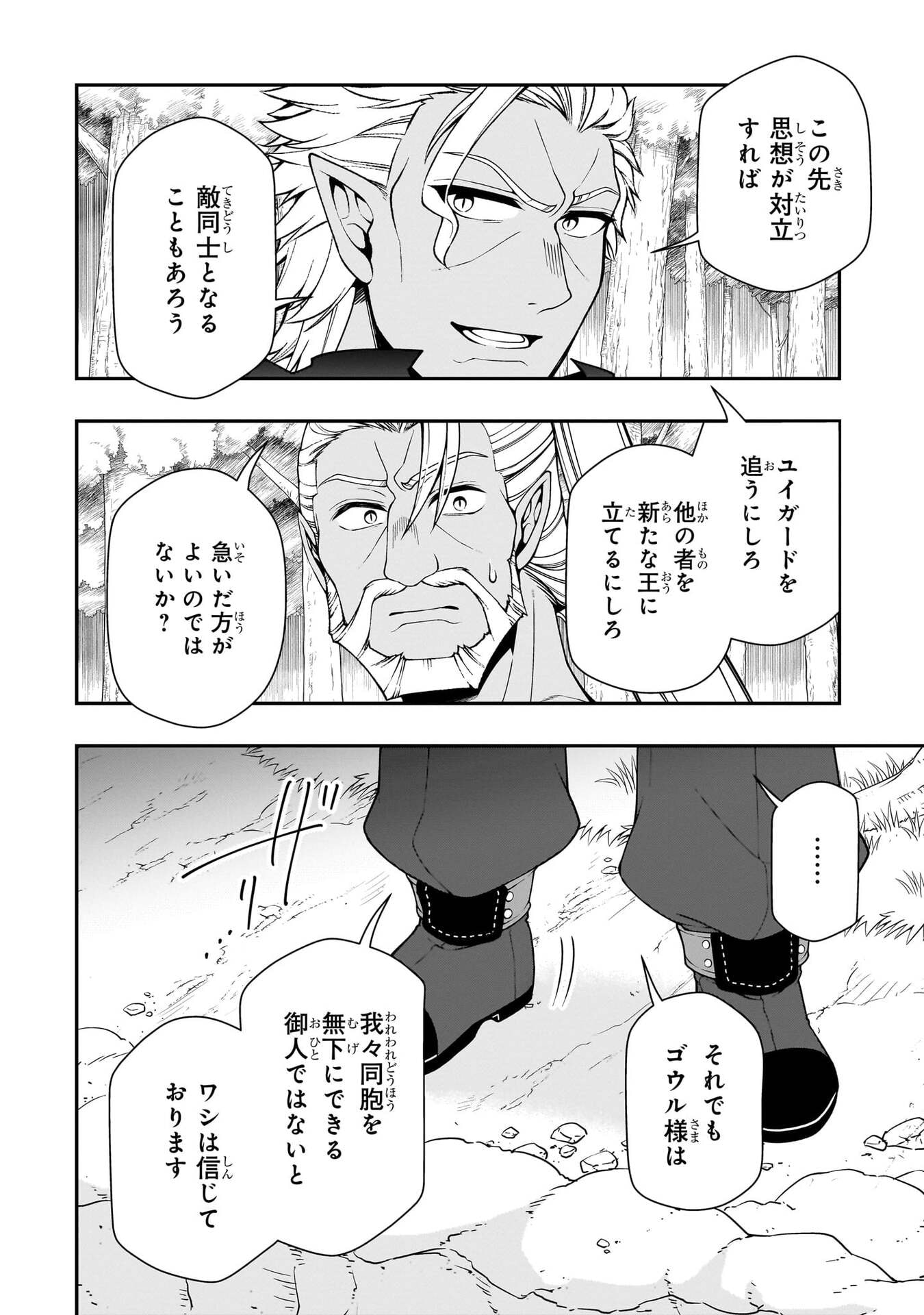 EX-HERO CANDIDATES, WHO TURNED OUT TO BE A CHEAT FROM LV2, LAID-BACK LIFE IN ANOTHER WORLD - RAW Chap 75 - Pic 14