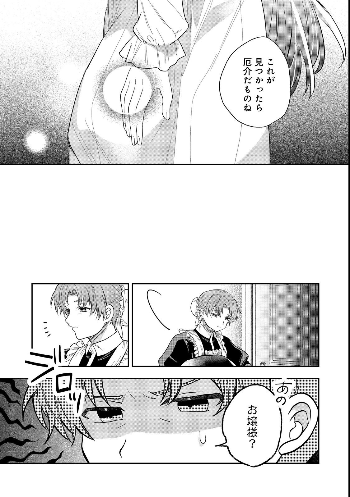 UMARETA SEIJO, YARINAOSHI JINSEI DE KOUSHAKU-SAMA NO IMOUTO-KUN NO KATEI KYOUSHI NI NARU: ANATA, WATASHI NO KOTO WO KIRAI DESHITA YO NE? NANDE KONKAI WA DEKIAI SHITE KURU N DESU KA Chap 1 - Pic 45
