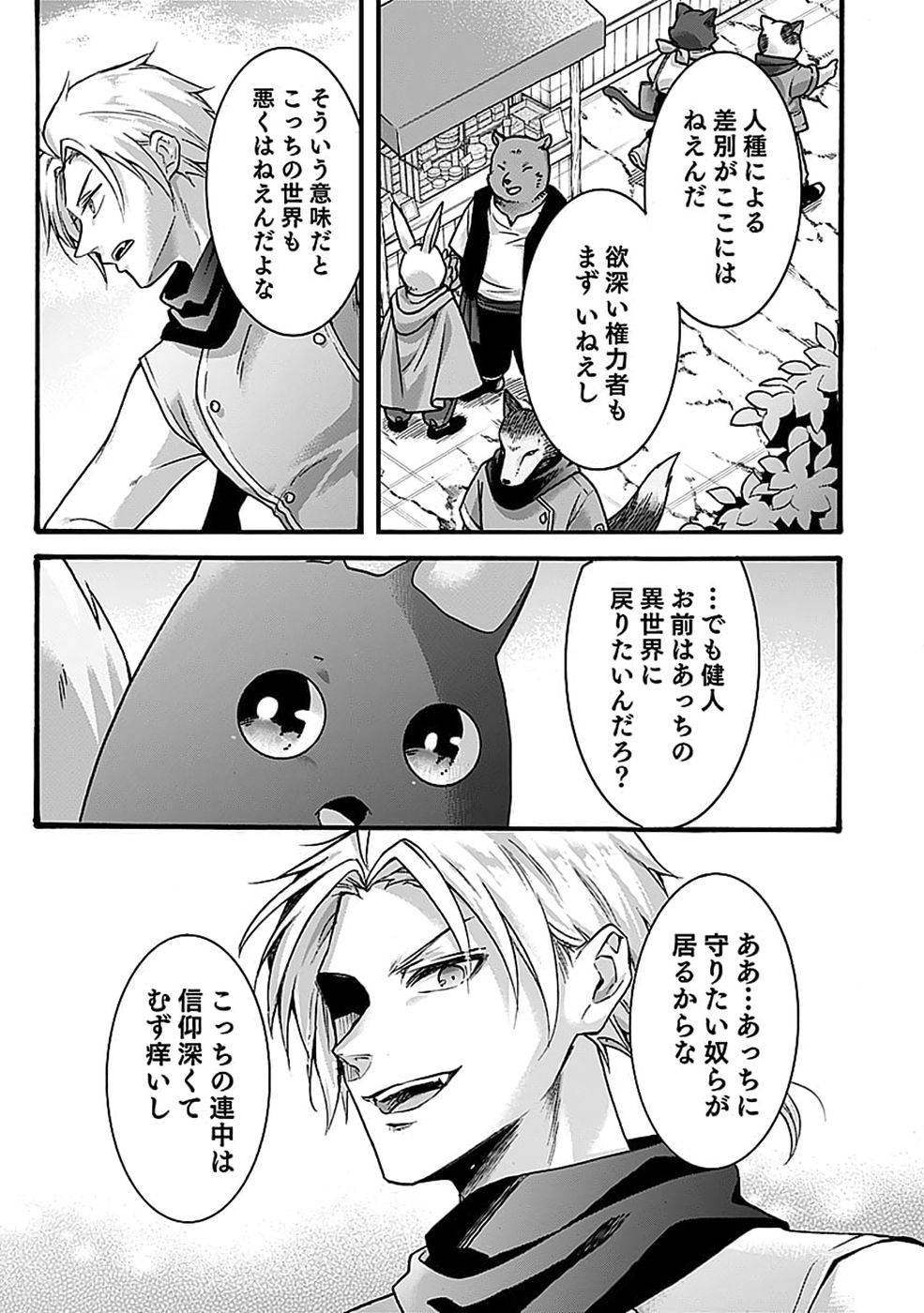 ISEKAI NO SENSHI TOSHITE KUNI NI MANEKARETA KEDO, KOTOWATTE HEISHI KARA HAJIMERU KOTO NI SHITA (MANGA) Chap 67 - Pic 25